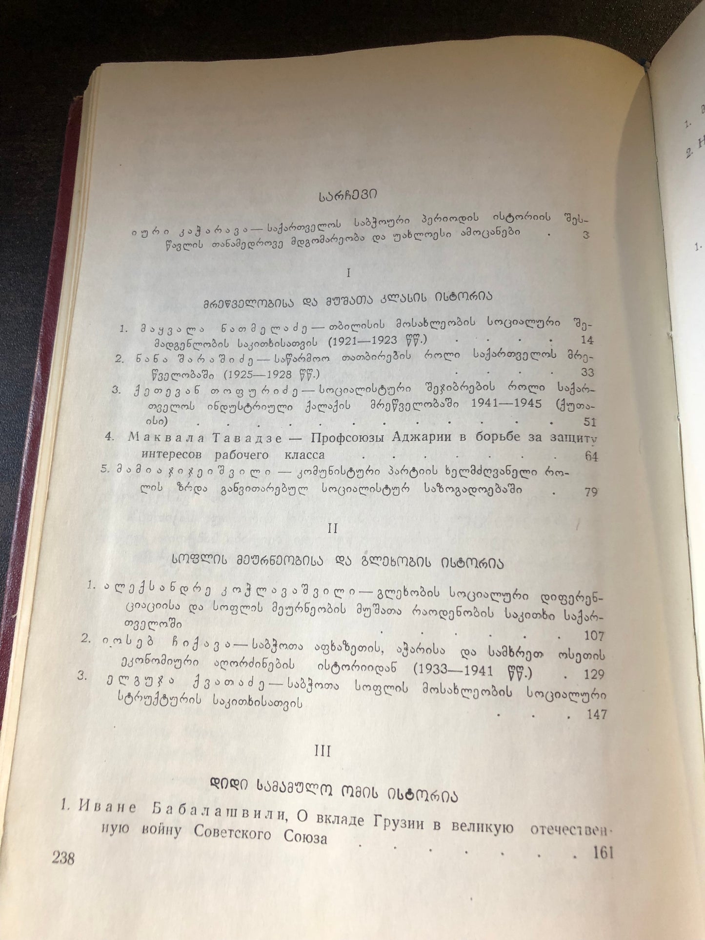 საქართველოს უახლესი ისტორიის საკითხები