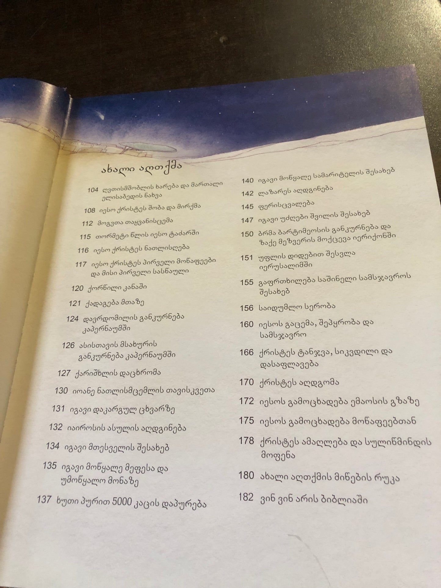 საბავშვო ბიბლია