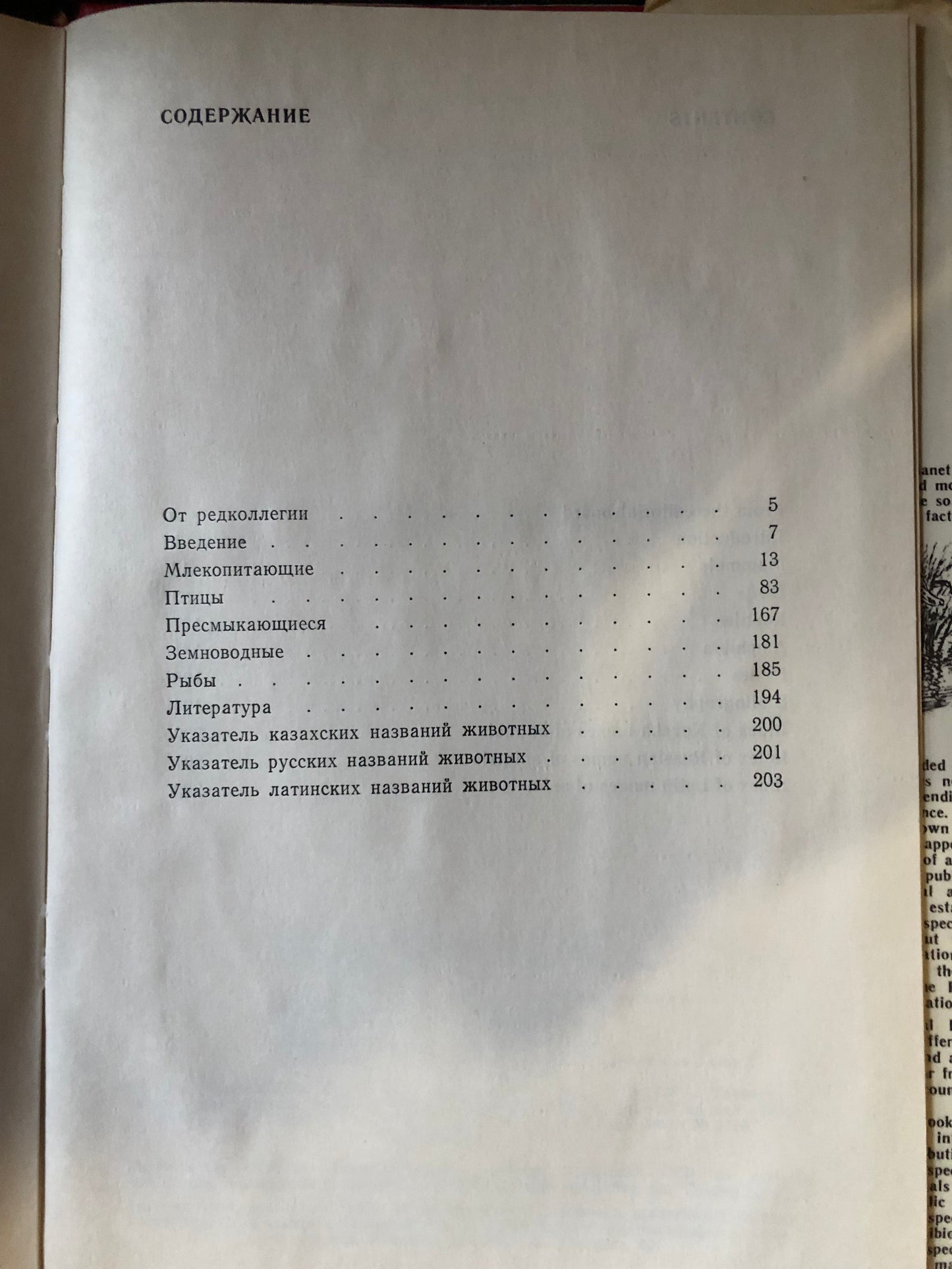 КРАСНАЯ КНИГА КАЗАХСКОЙ ССР
