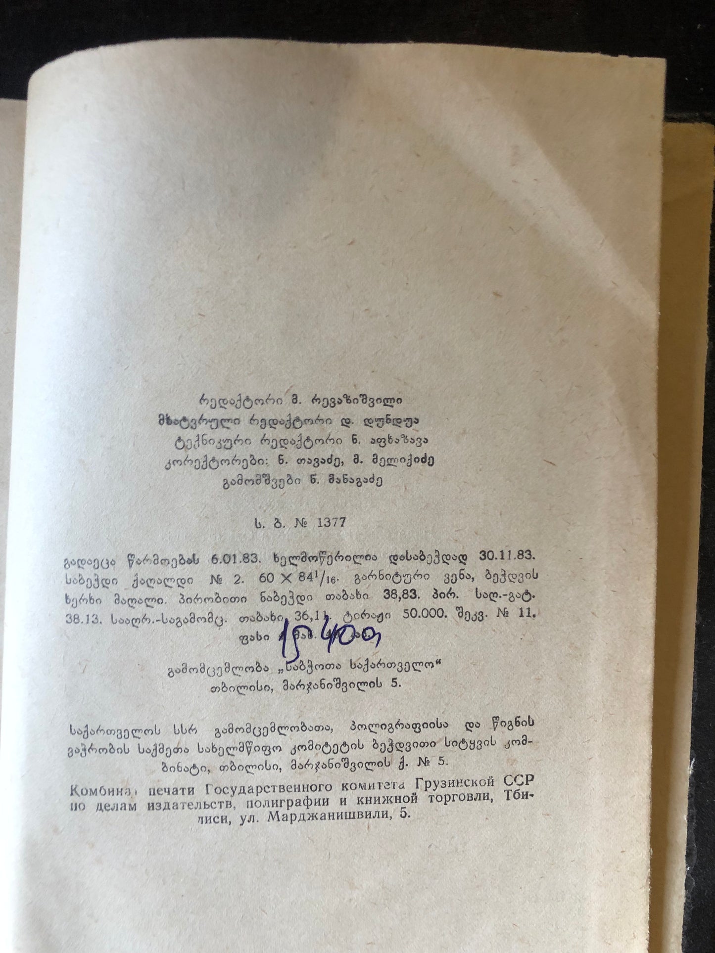 უფროსი ედა • სიმღერა ნიბელუნგებზე