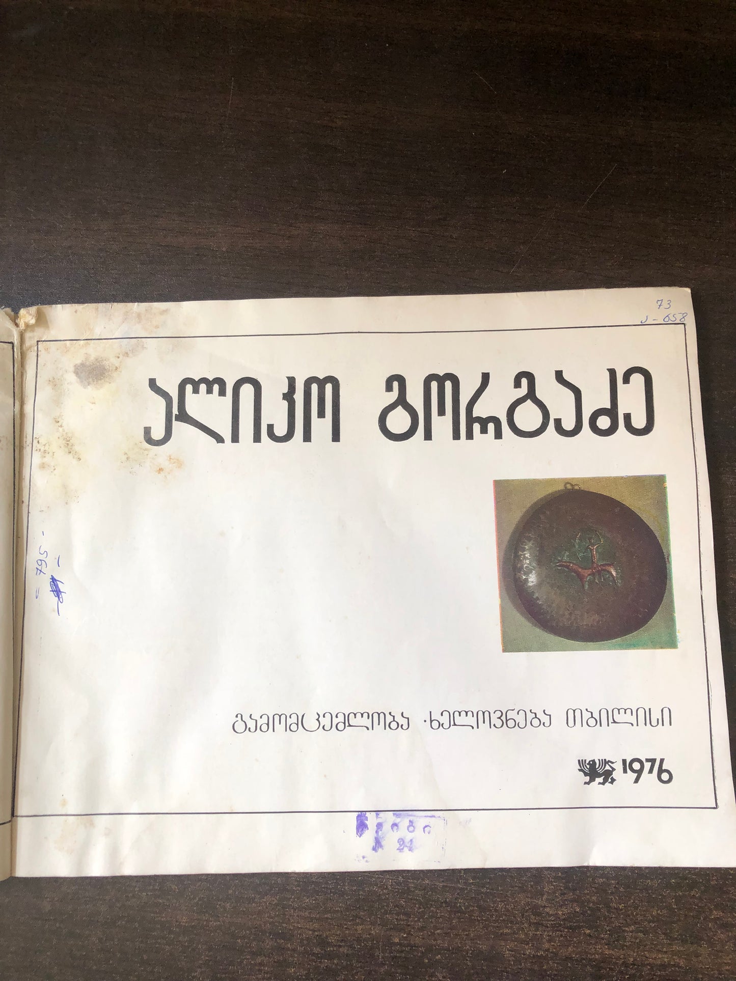 ალიკო გორგაძე