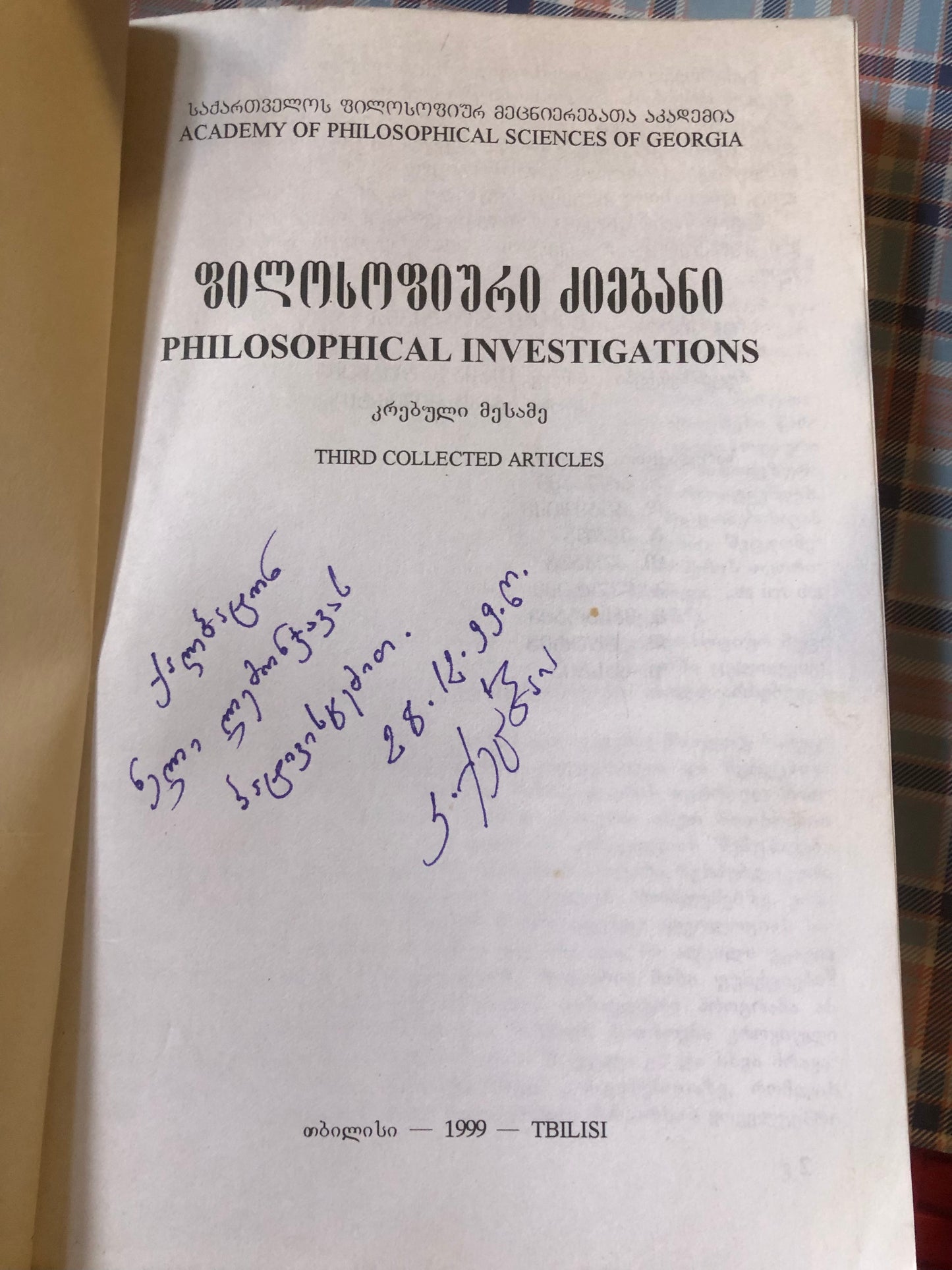 ფილოსოფიური ძიებანი III