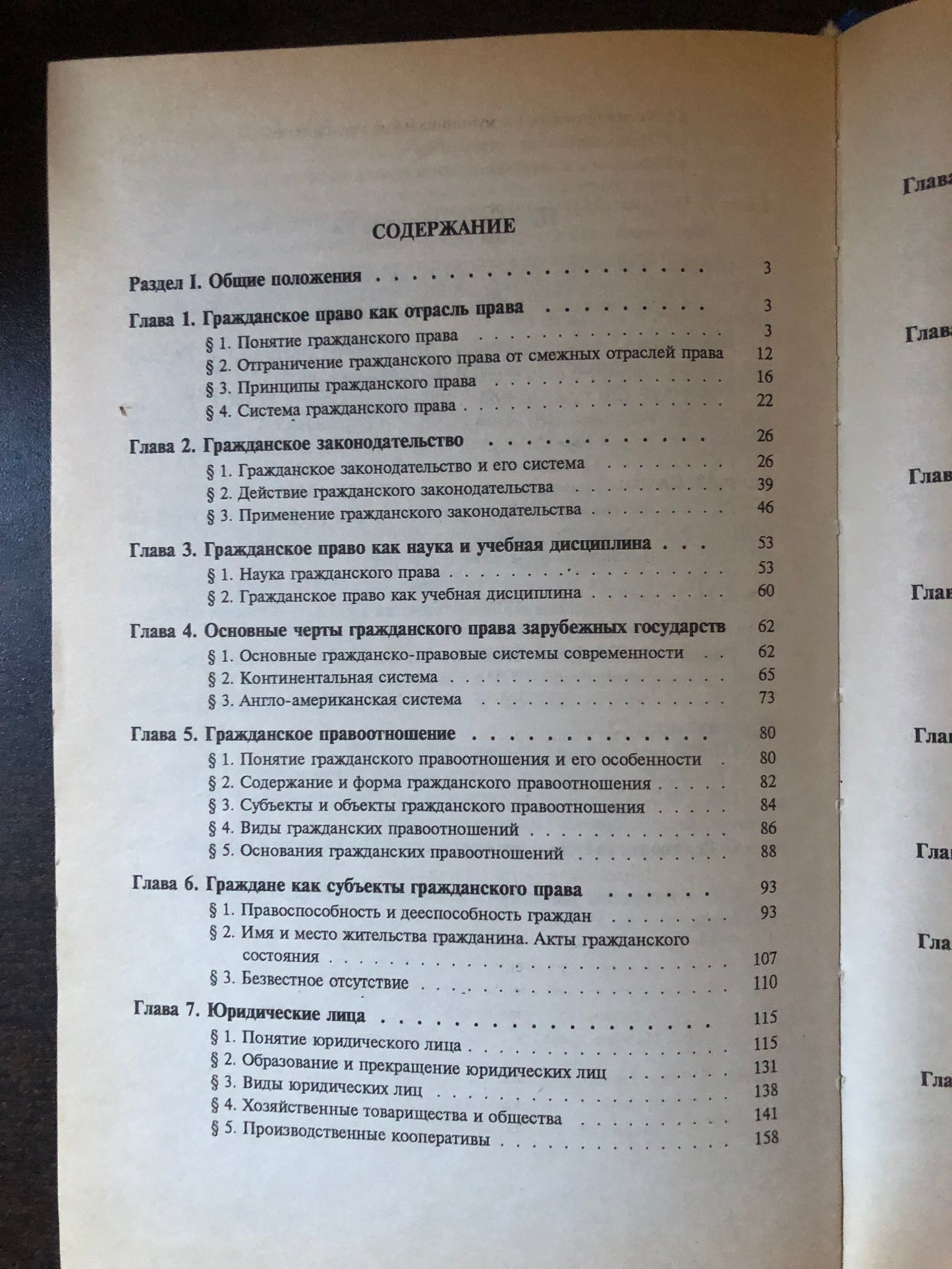 ГРАЖДАНСКОЕ ПРАВО