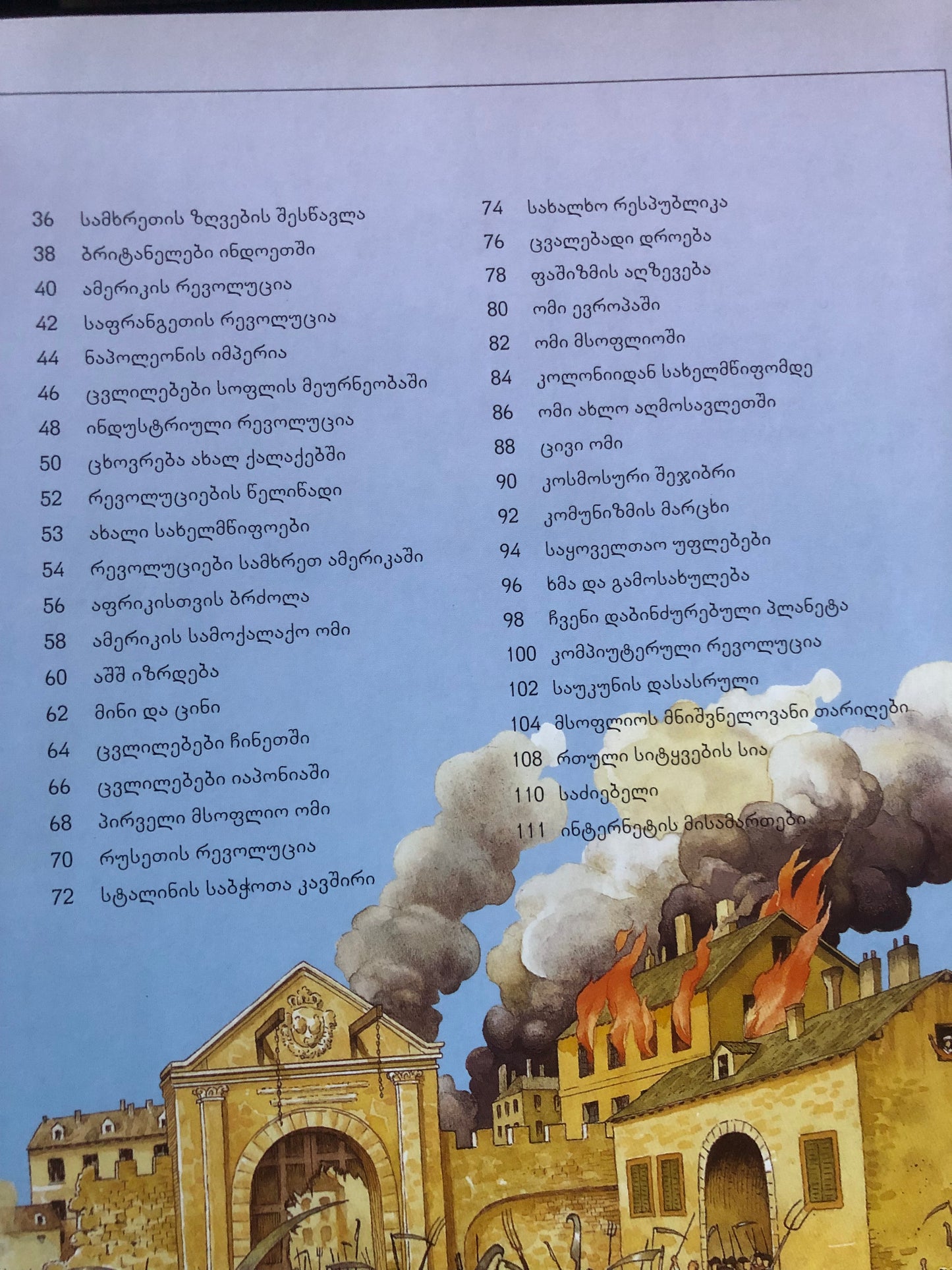 უკანასკნელი 500 წელი