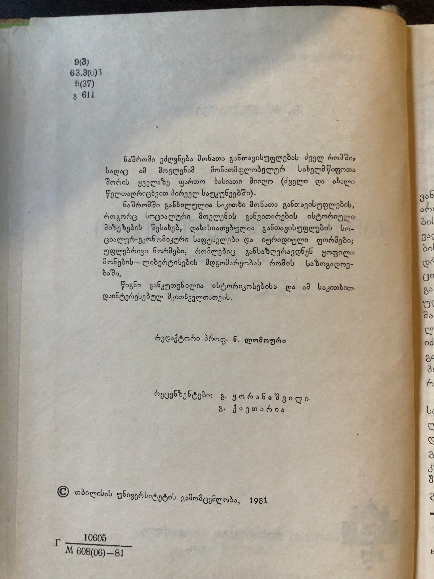რუსუდან გოგოლაშვილი - განთავისუფლებული მონები (ლიბერტინები) ძველ რომში
