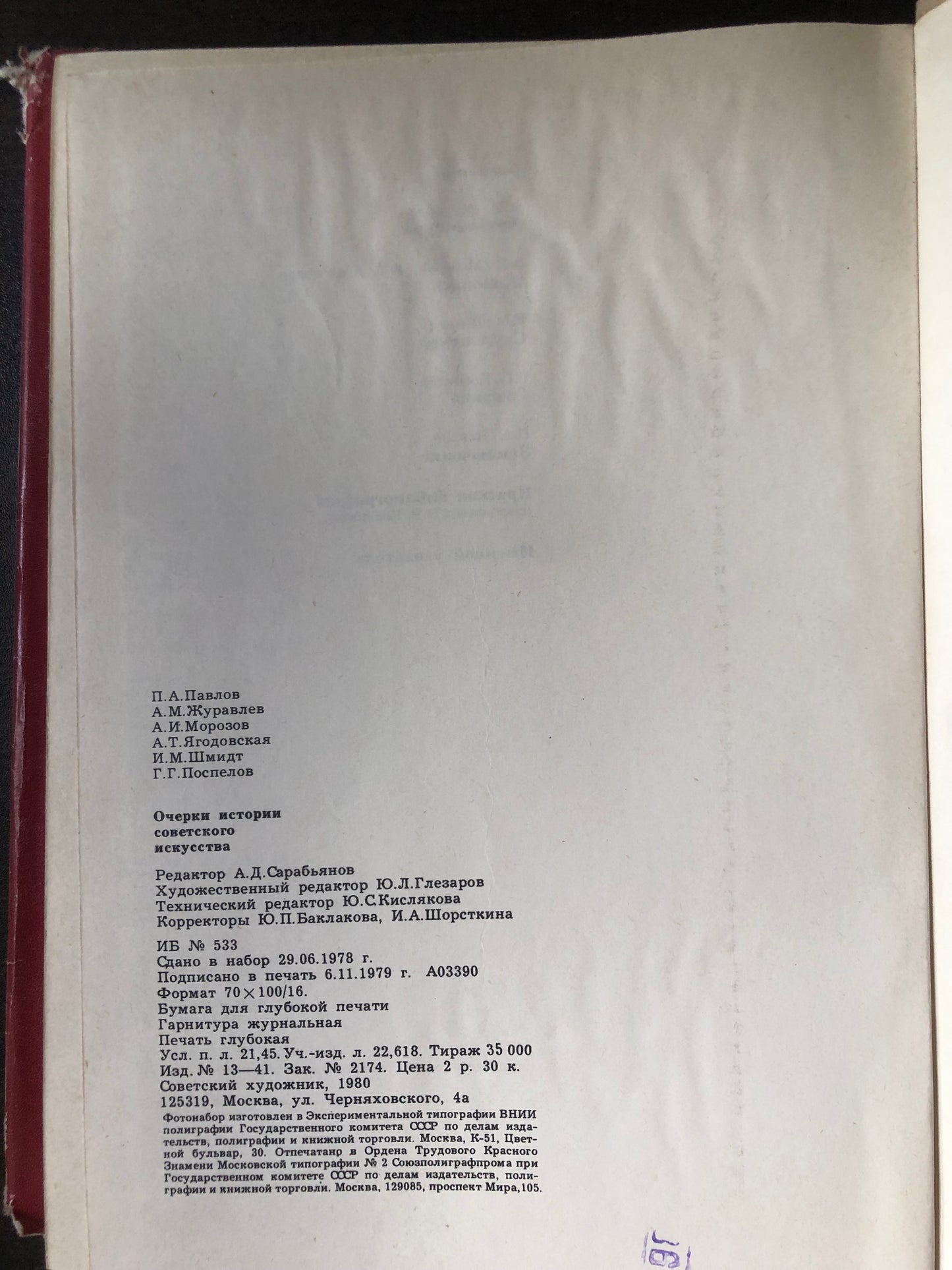 ОЧЕРКИ ИСТОРИИ СОВЕТСКОГОИСКУССТВА 1917-1977