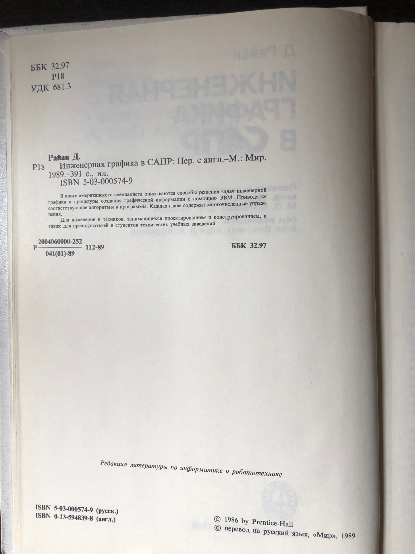 ИНЖЕНЕРНАЯ ГРАФИКА В САПР