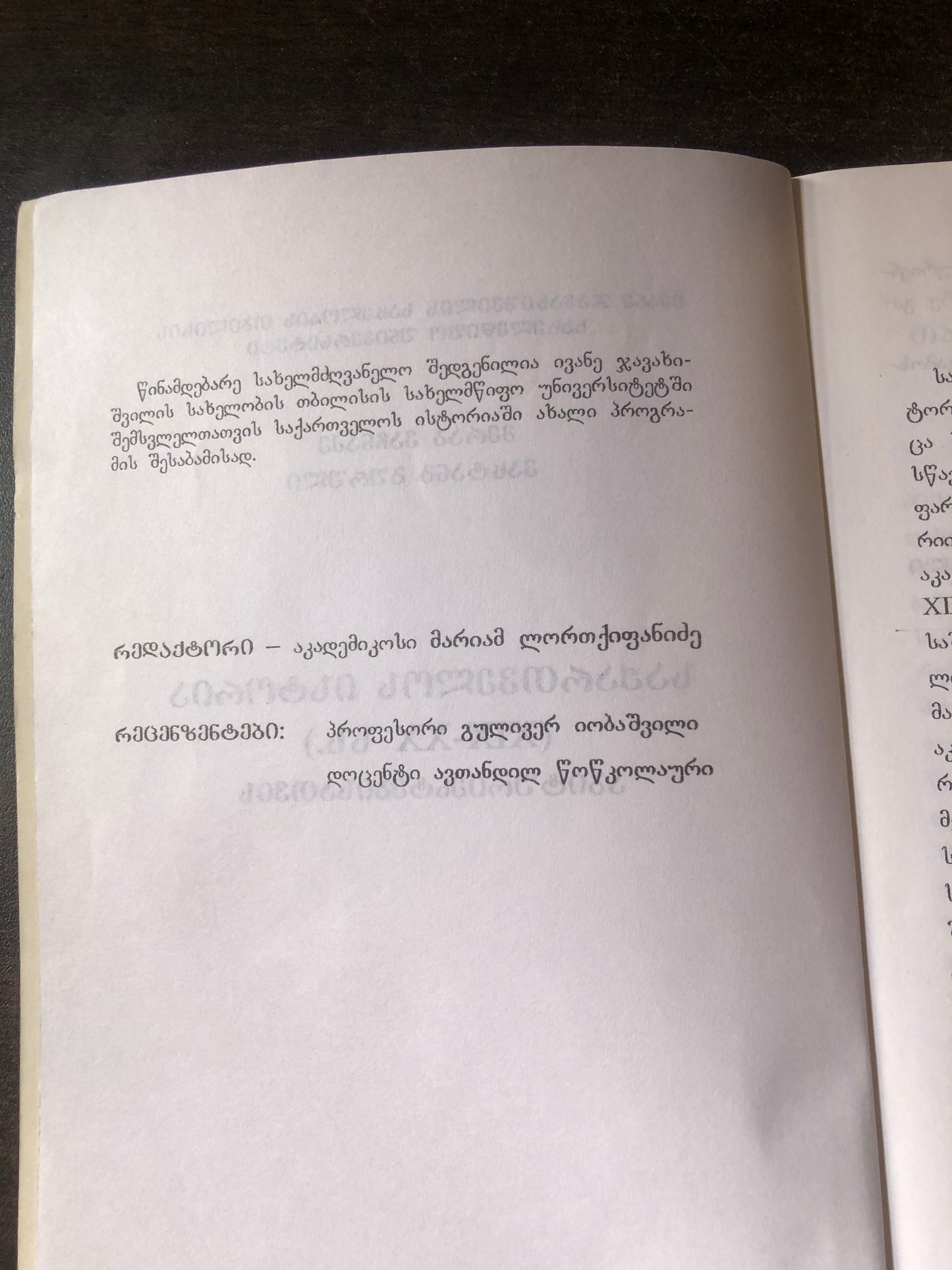 მერაბ ვაჩნაძე, ვახტანგ გურული - საქართველოს ისტორია (XIX - XXსს) აბიტურიენტებისათვის
