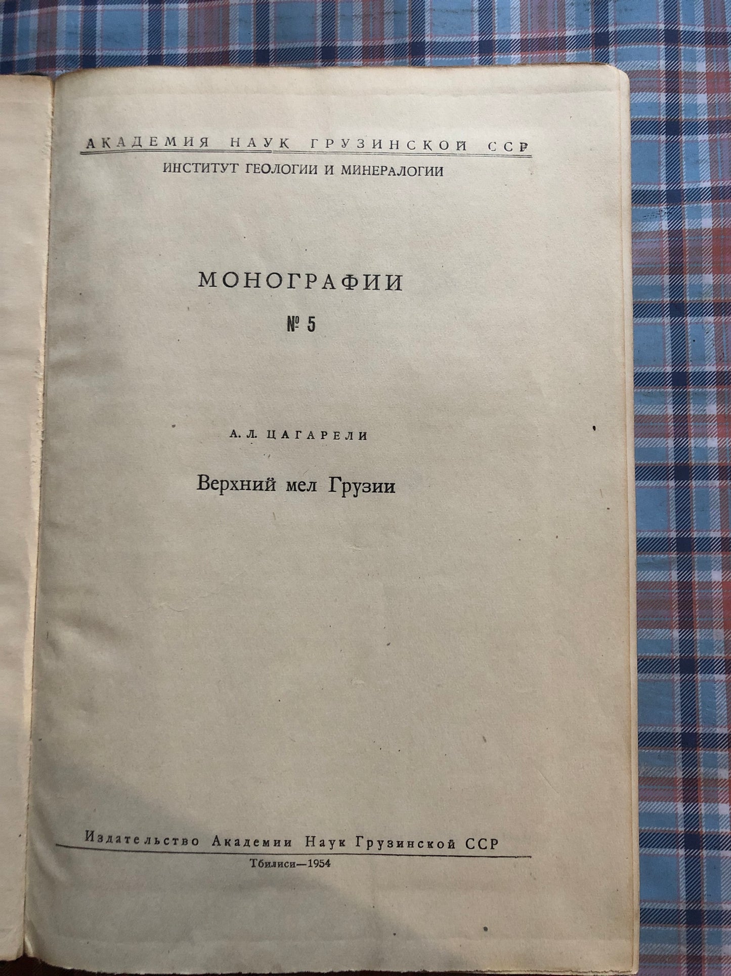 ВЕРХНИЙ МЕЛ ГРУЗИИ