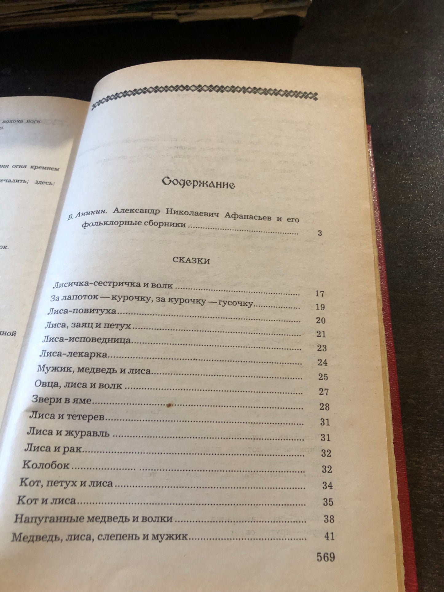 НАРОДНЫЕ РУССКИЕ СКАЗКИ