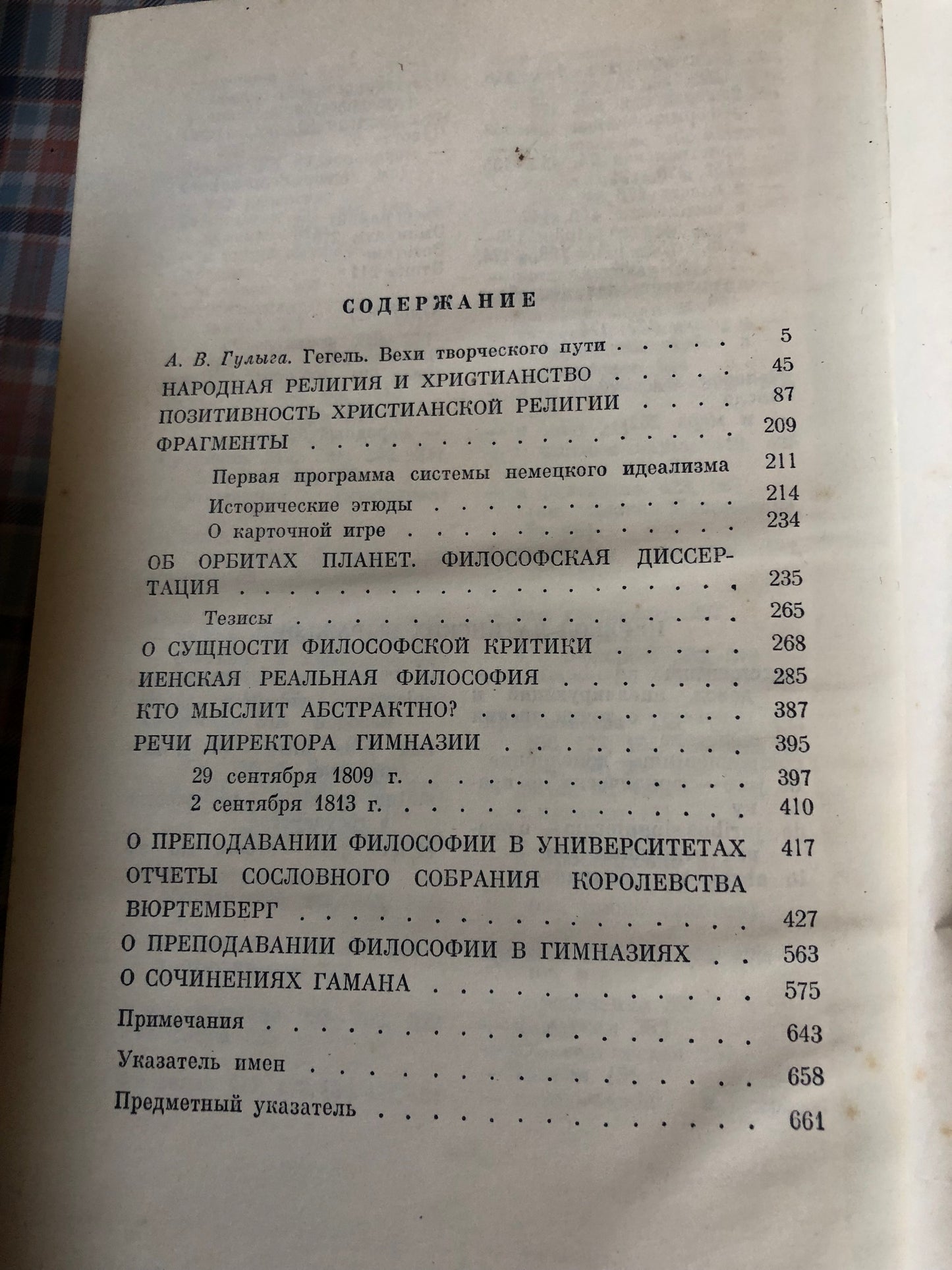 ГЕГЕЛЬ (том 1)