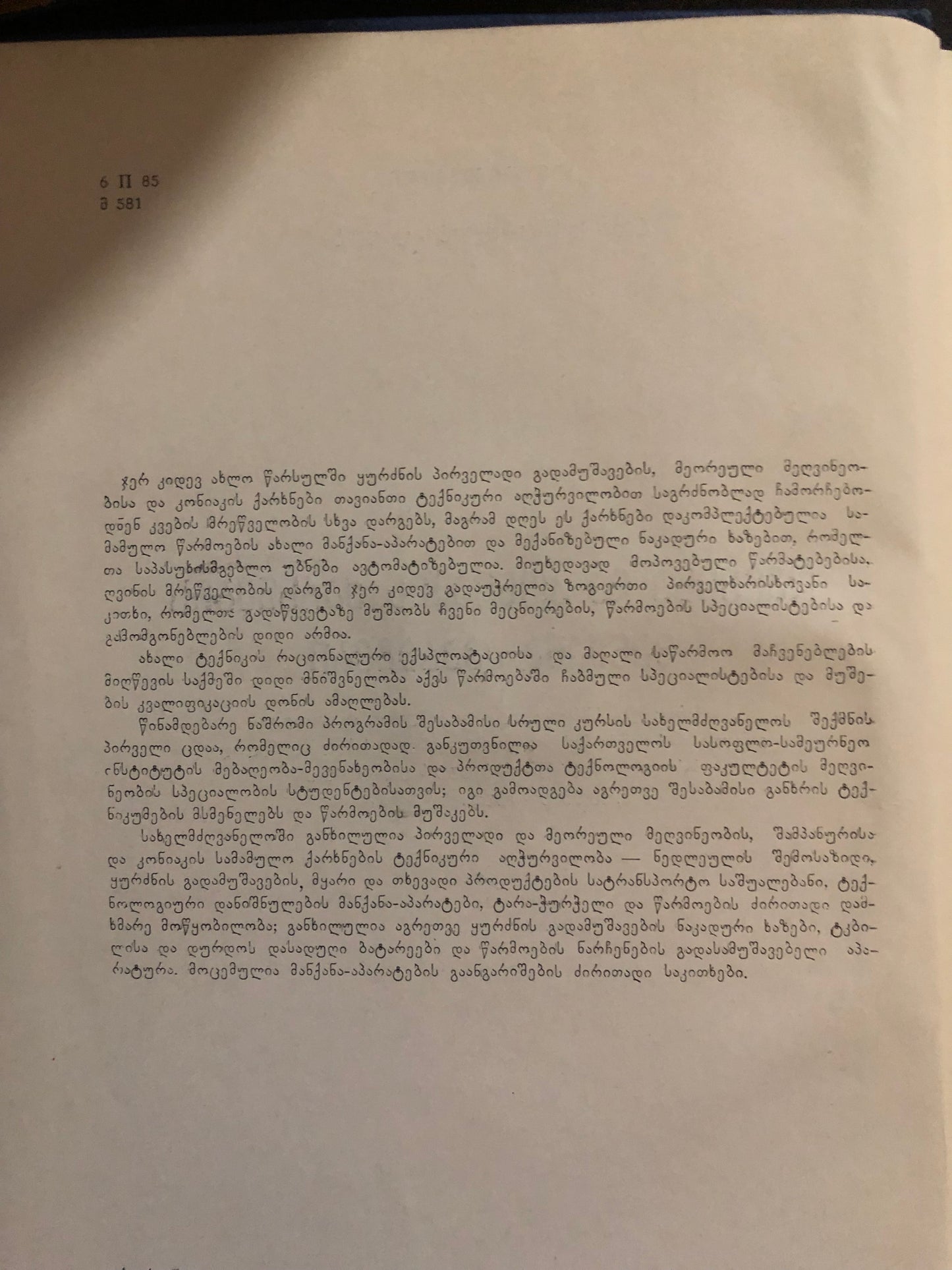 ს. მესარქიშვილი - ღვინისა და კონიაკის მანქანა-აპარატები