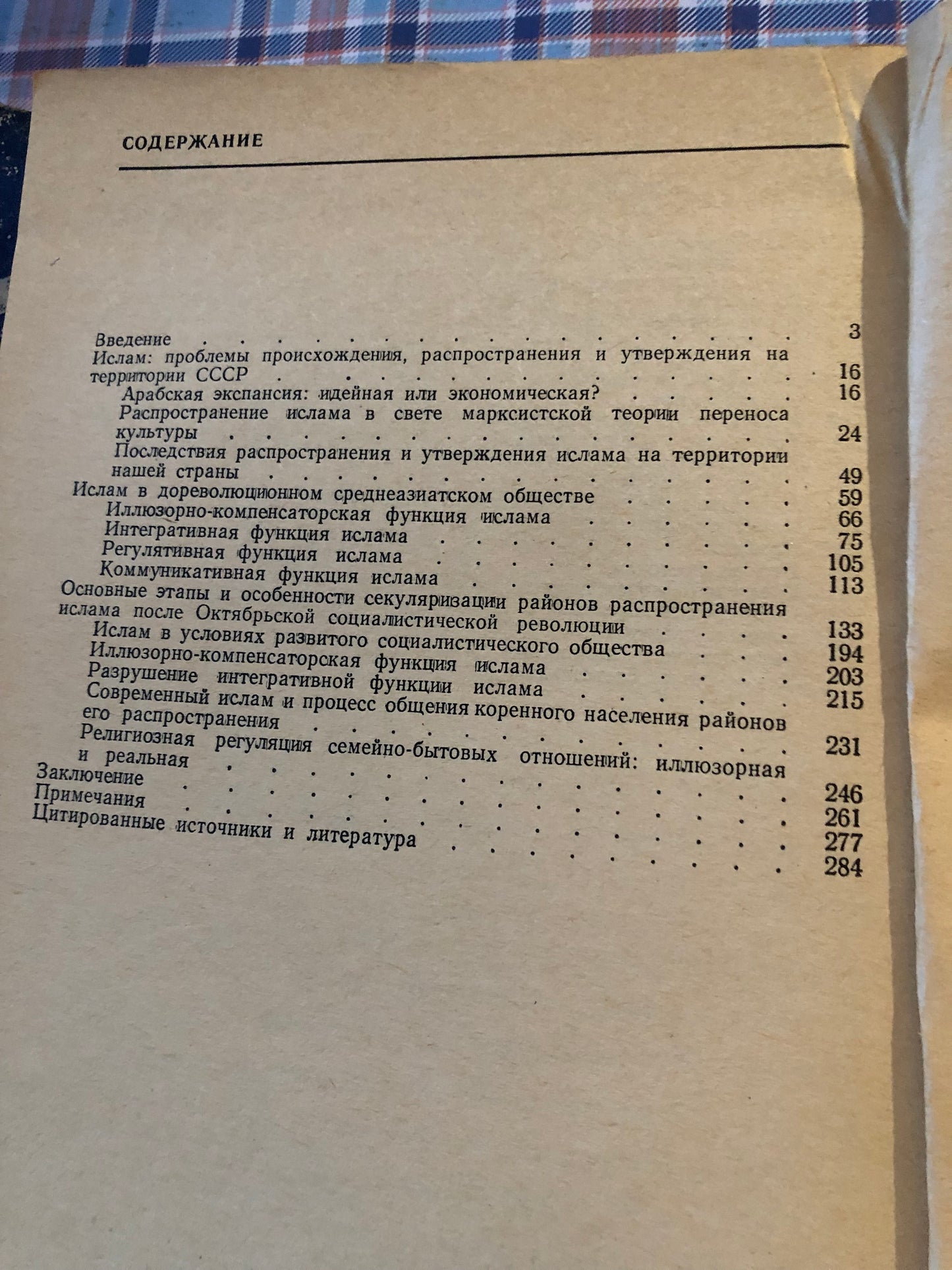 ИСЛАМ И ОБЩЕСТВО
