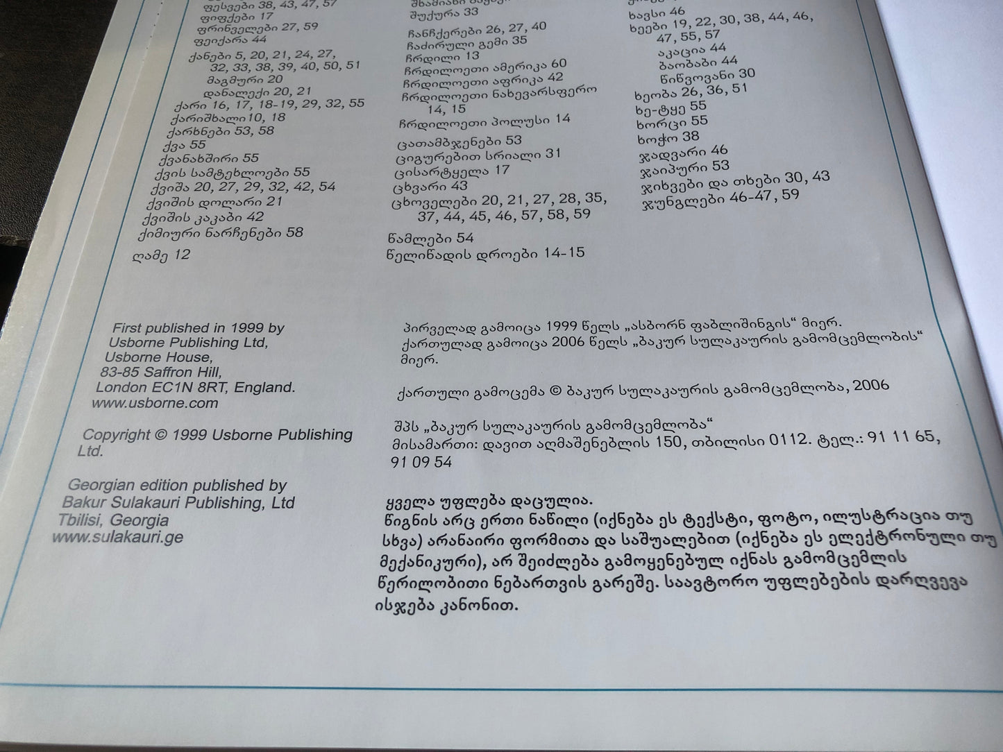 ჩვენი სამყარო