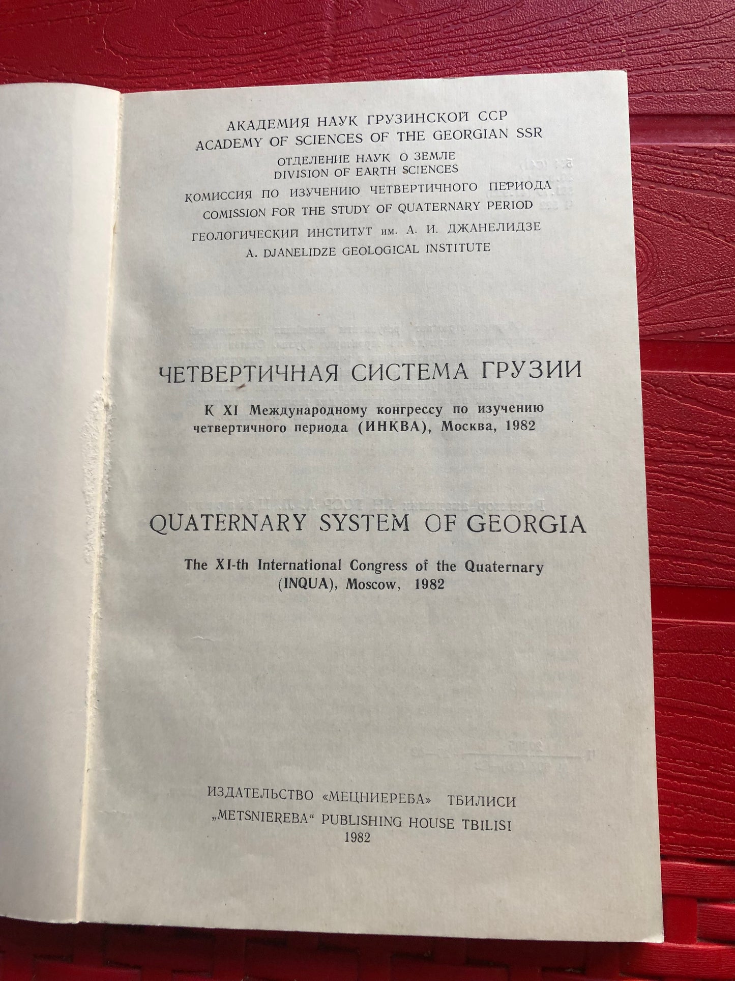 ЧЕТВЕРТИЧНАЯ СИСТЕМА ГРУЗИИ
