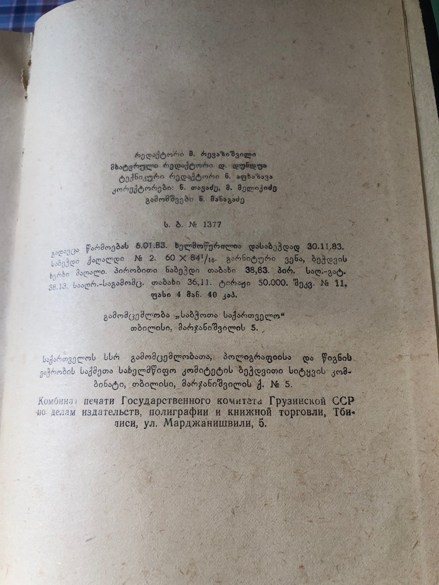უფროსი ედა •სიმღერა ნიბელუნგებზე