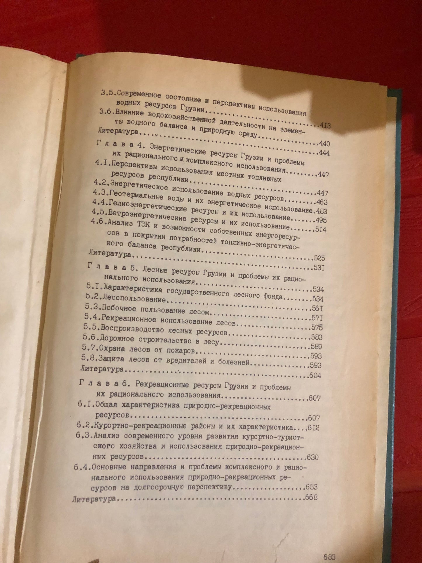 ПРИРОДНЫЕ РЕСУРСЫ ГРУЗИИ И ПРОБЛЕМЫ ИХ РАЦИОНАЛЬНОГО ИСПОЛЬЗОВАНИЯ