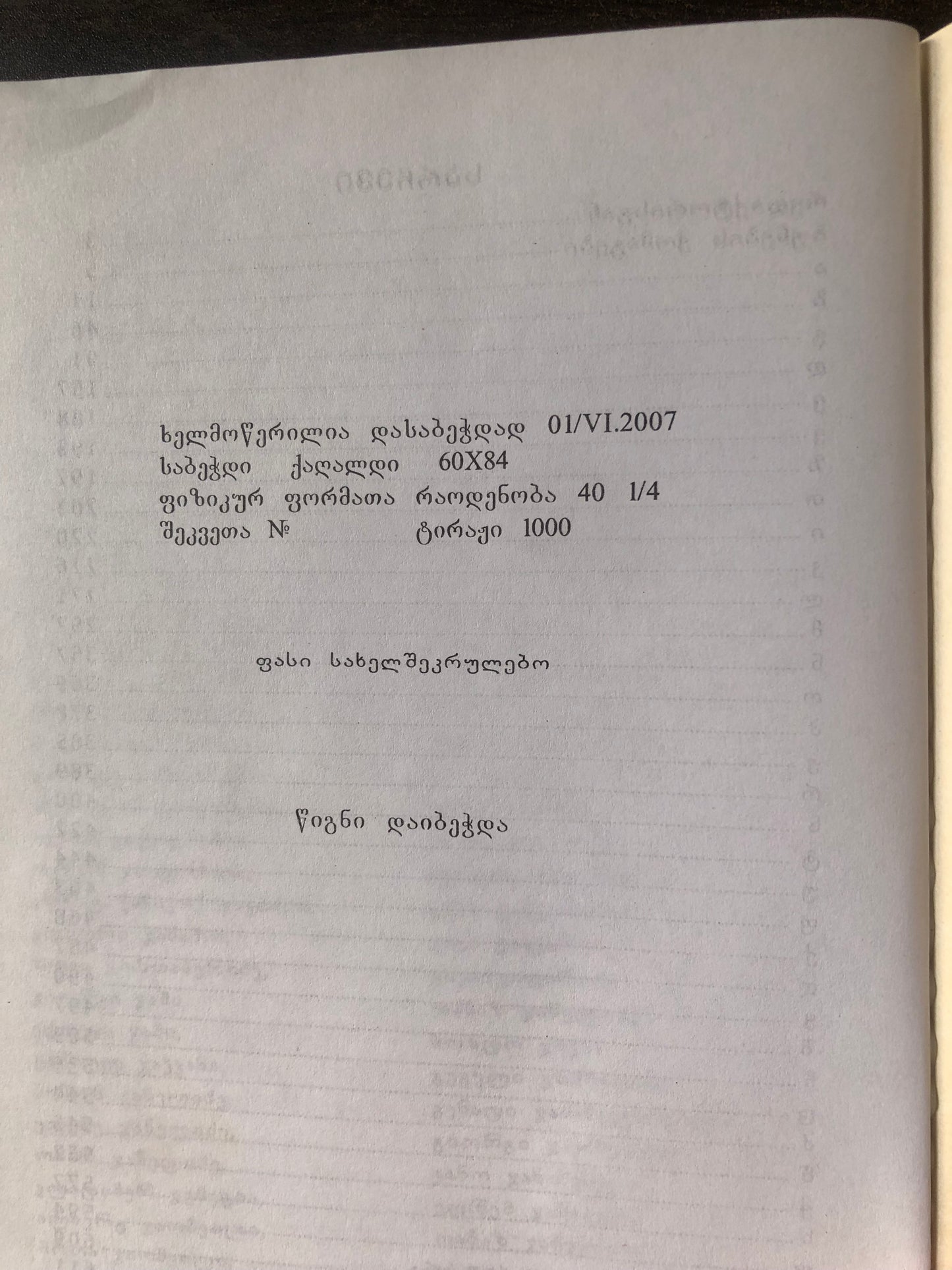 ანზორ ჩაფიძე - საქართველოს ბუნების ქომაგები