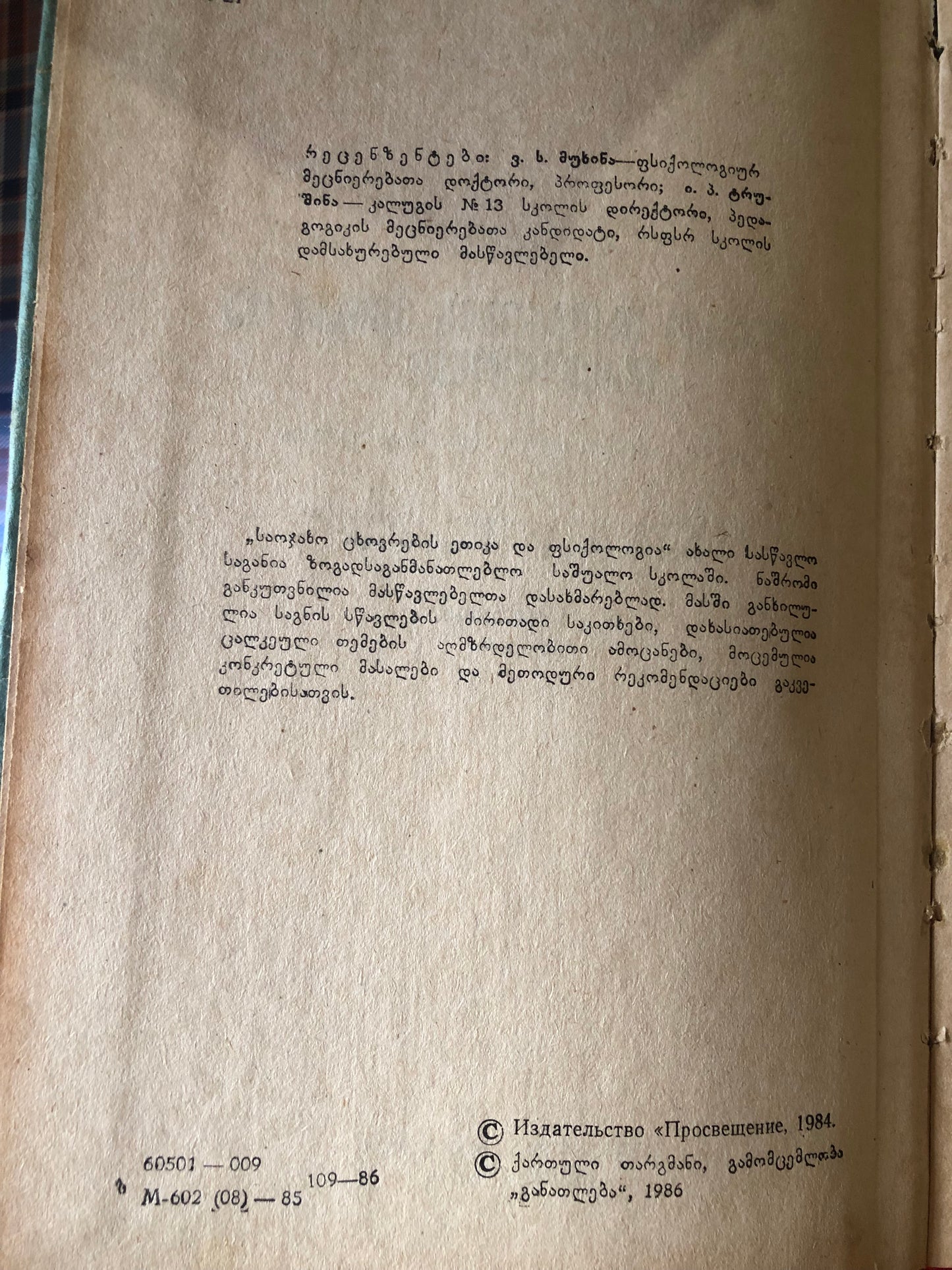 საოჯახო ცხოვრების ესთეტიკა და ფსიქოლოგია