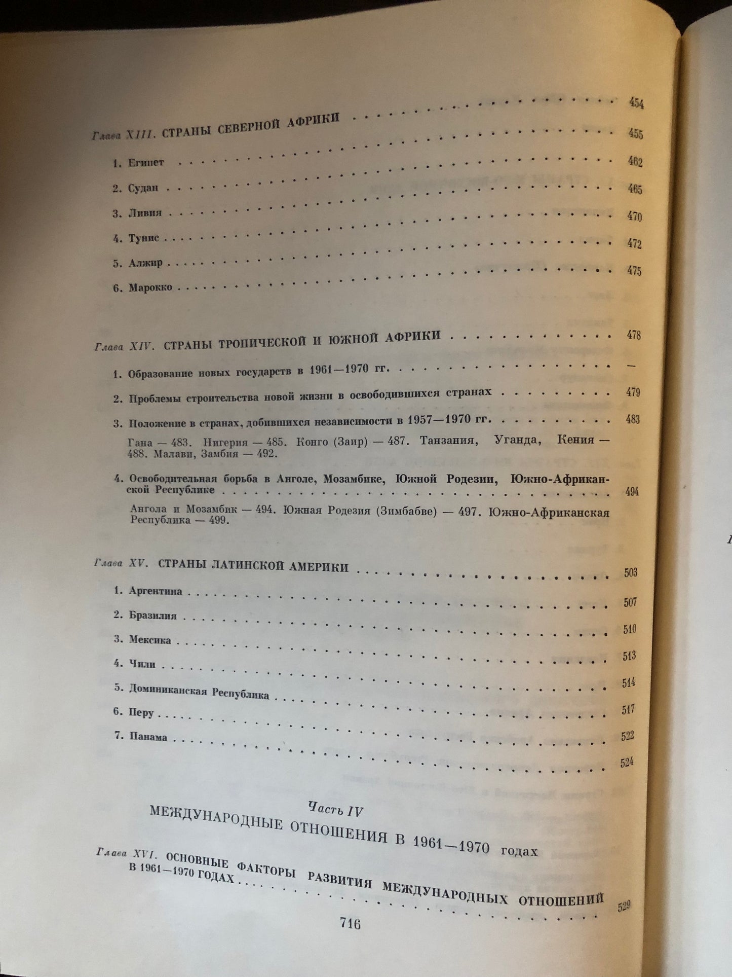 ВСЕМИРНАЯ ИСТОРИЯ: ТОМ XIII
