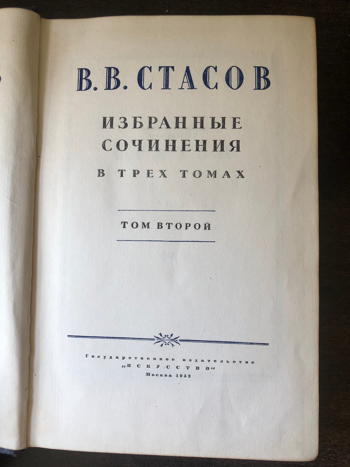 В. В. СТАСОВ - ИЗБРАННЫЕ СОЧИНЕНИЯ