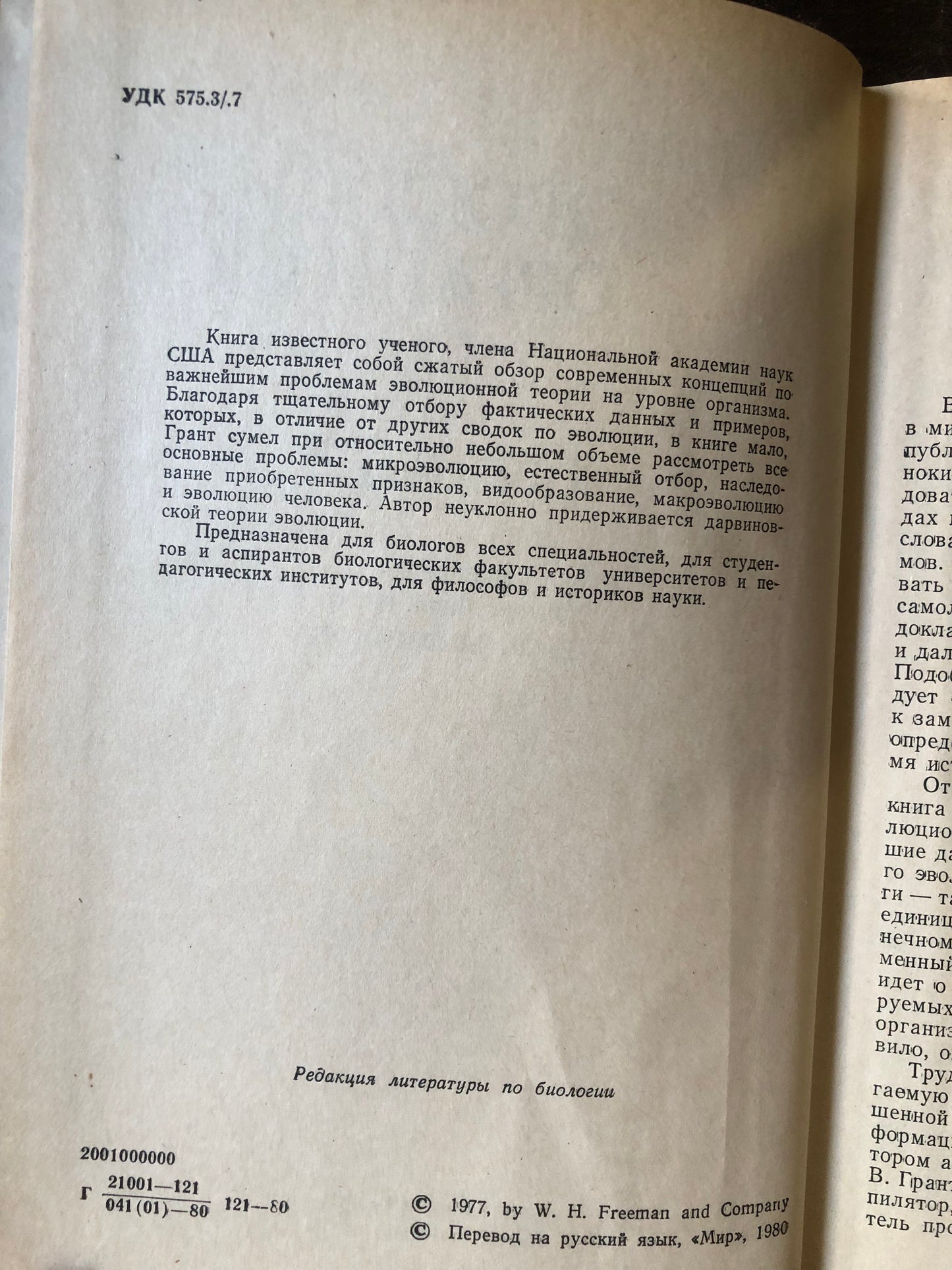 ЭВОЛЮЦИЯ ОРГАНИЗМОВ. АВТОР: В. ГРАНТ