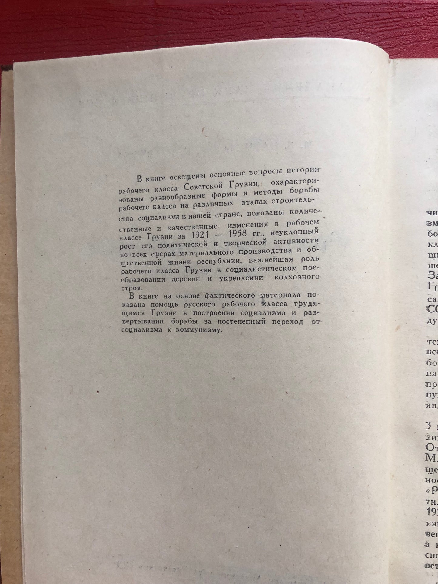 ИЗ ИСТОРИИ РАБОЧЕГО КЛАССА ГРУЗИИ