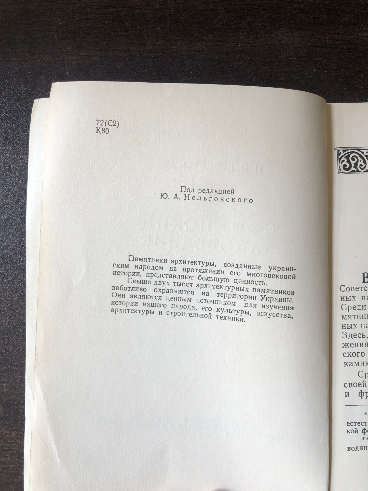 СОФИЙСКИЙ ЗАПОВЕДНИК В КИЕВЕ
