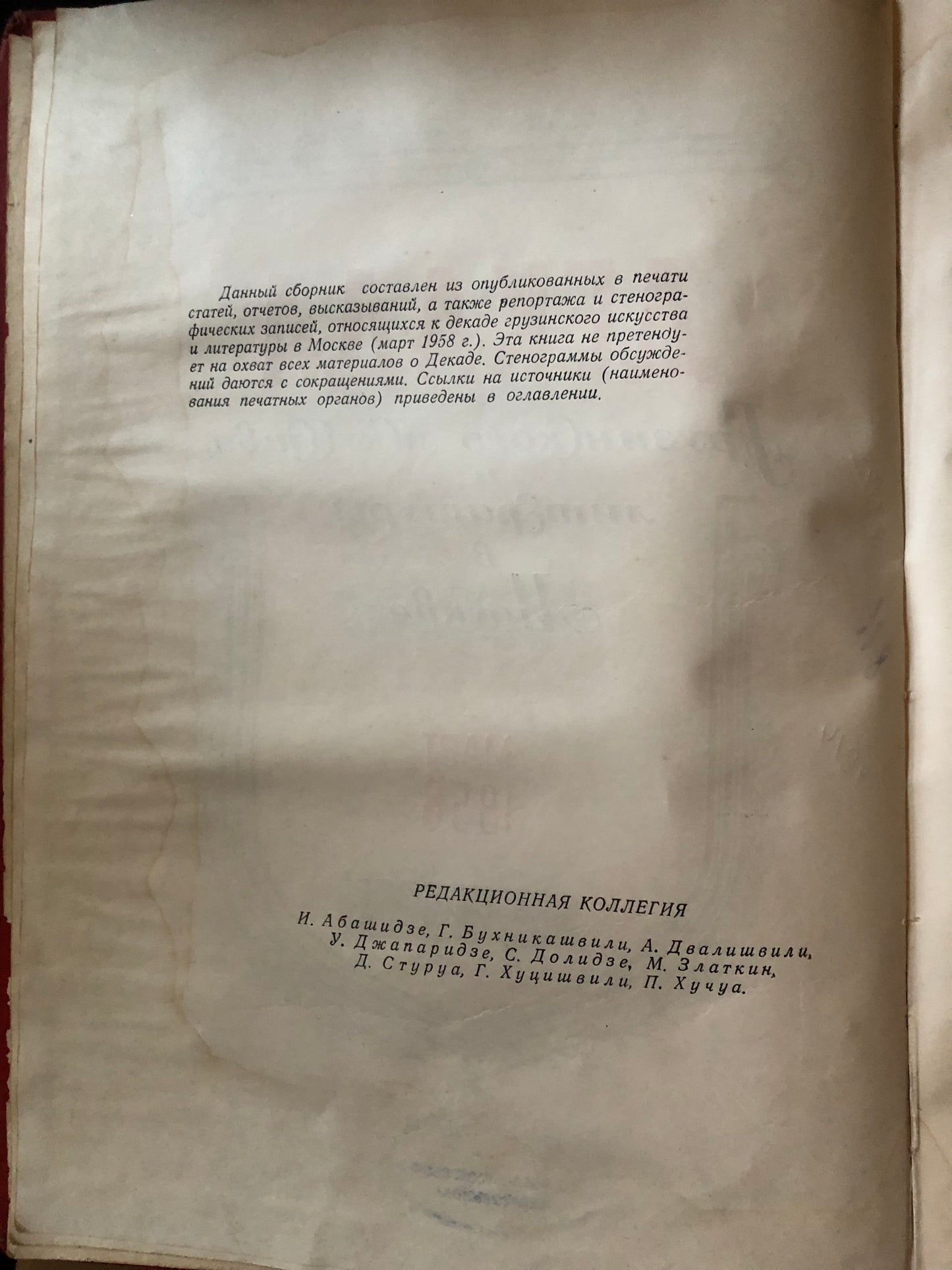 ДЕКАДА ГРУЗИНСКОГО ИСКУССТВА И ЛИТЕРАТУРЫ В МОСКВЕ