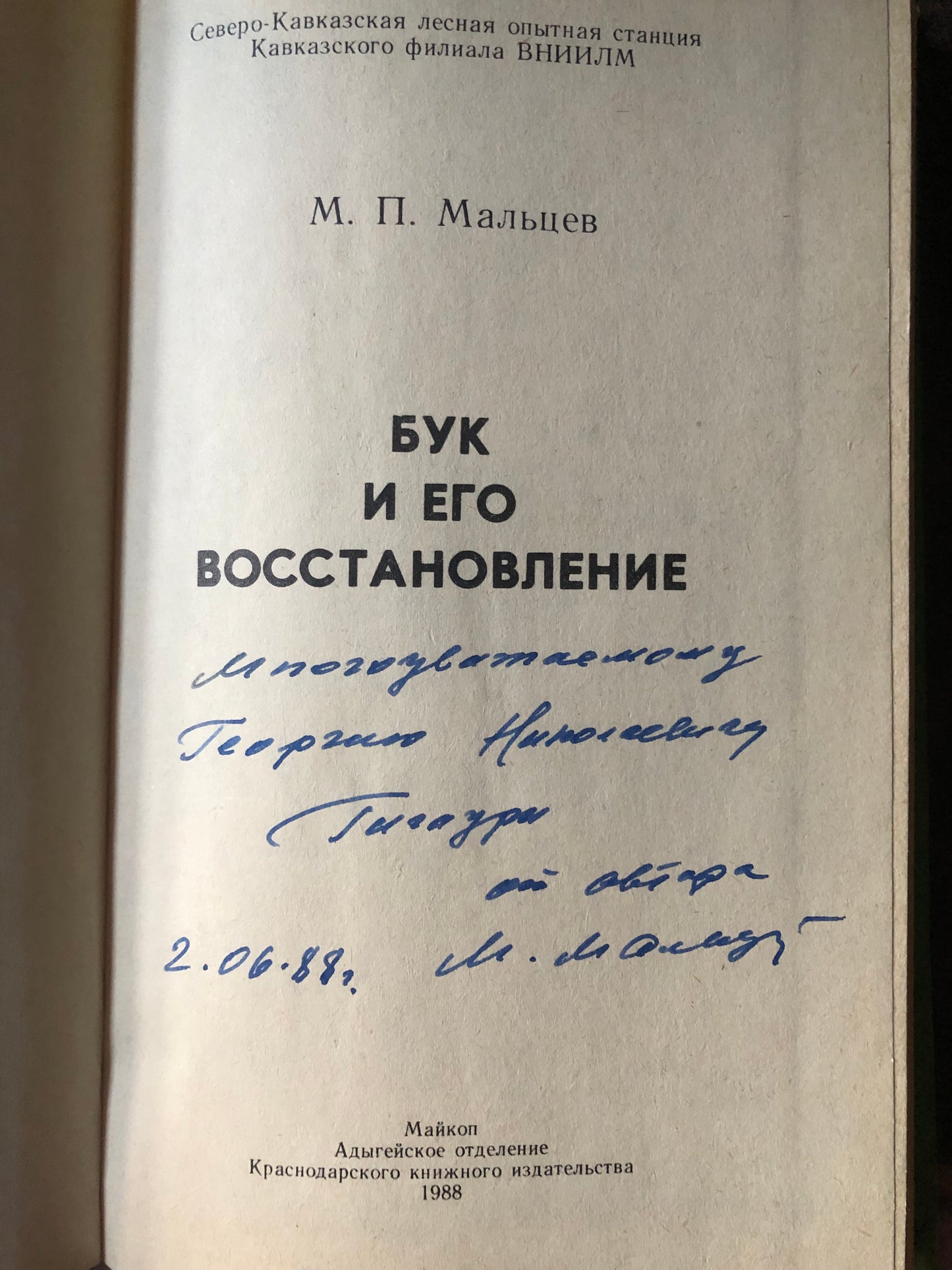 БУК И ЕГО ВОССТАНОВЛЕНИЕ