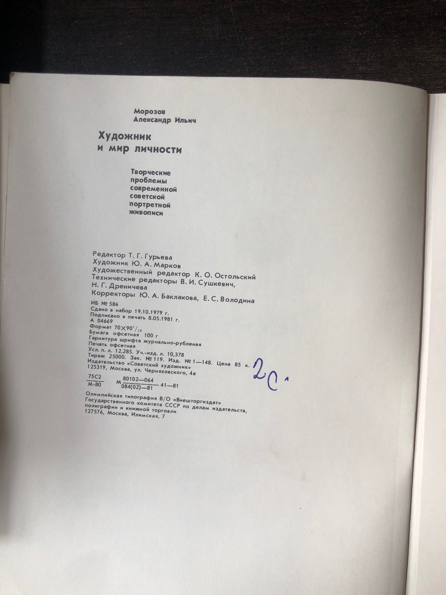 ХУДОЖНИК И МИР ЛИЧНОСТИ