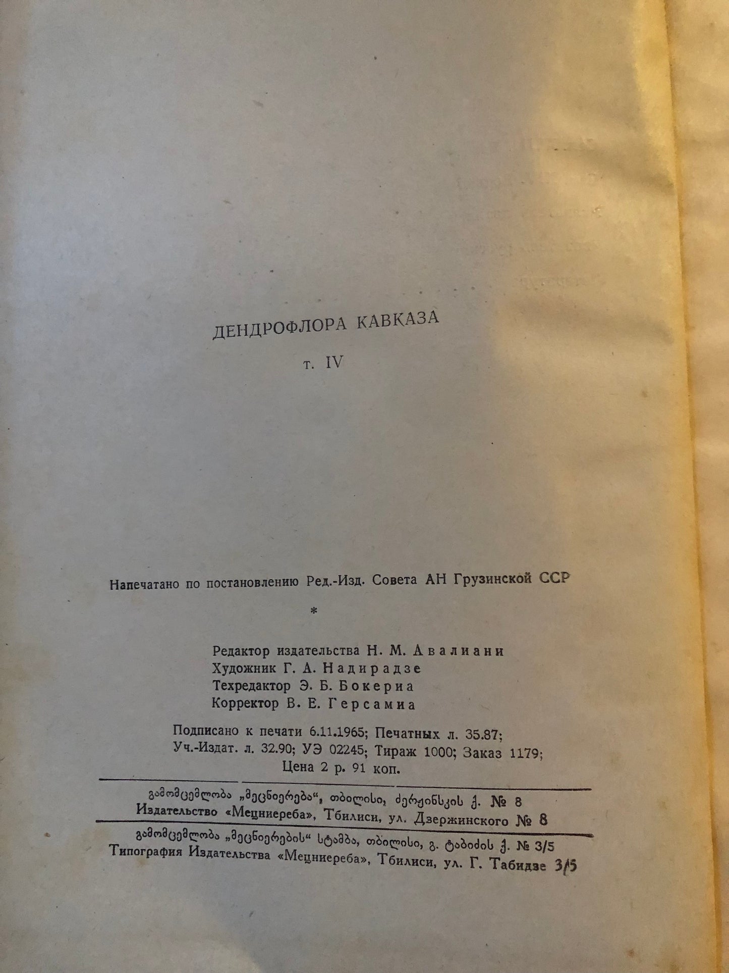 ДЕНДРОФЛОРА КАВКВЗА 4