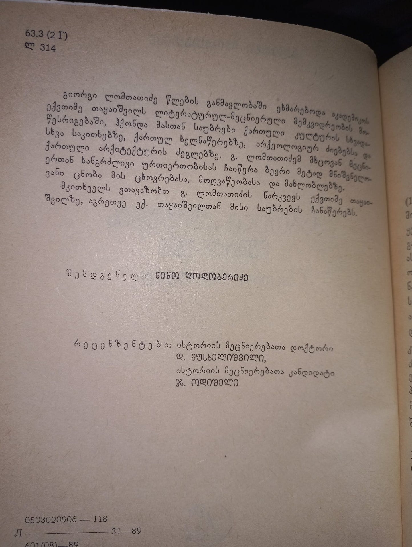 ქართული კულტურის მემატიანე ექვთიმე თაყაიშვილი. ავტორი: გიორგი ლომთათიძე
