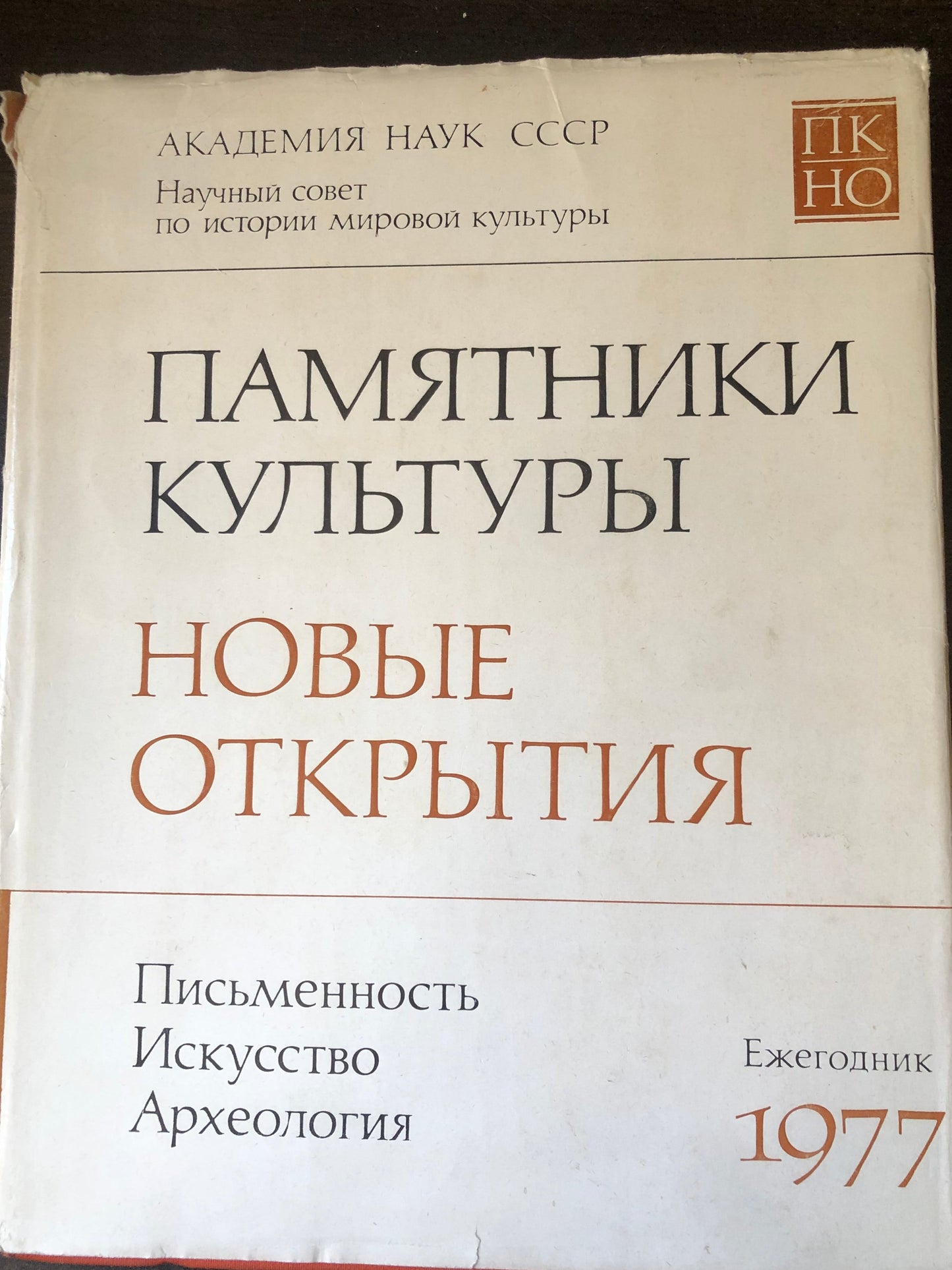 ПАМЯТНИКИ КУЛЬТУРЫ