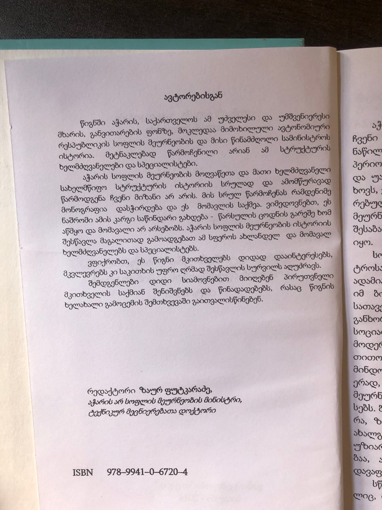 თ. ცივაძე, ლ. ბოლქვაძე, ვ. იაკობიძე - აჭარის ავტონომიური რესპუბლიკის სოფლის მეურნეობის სამინისტროს ისტორია