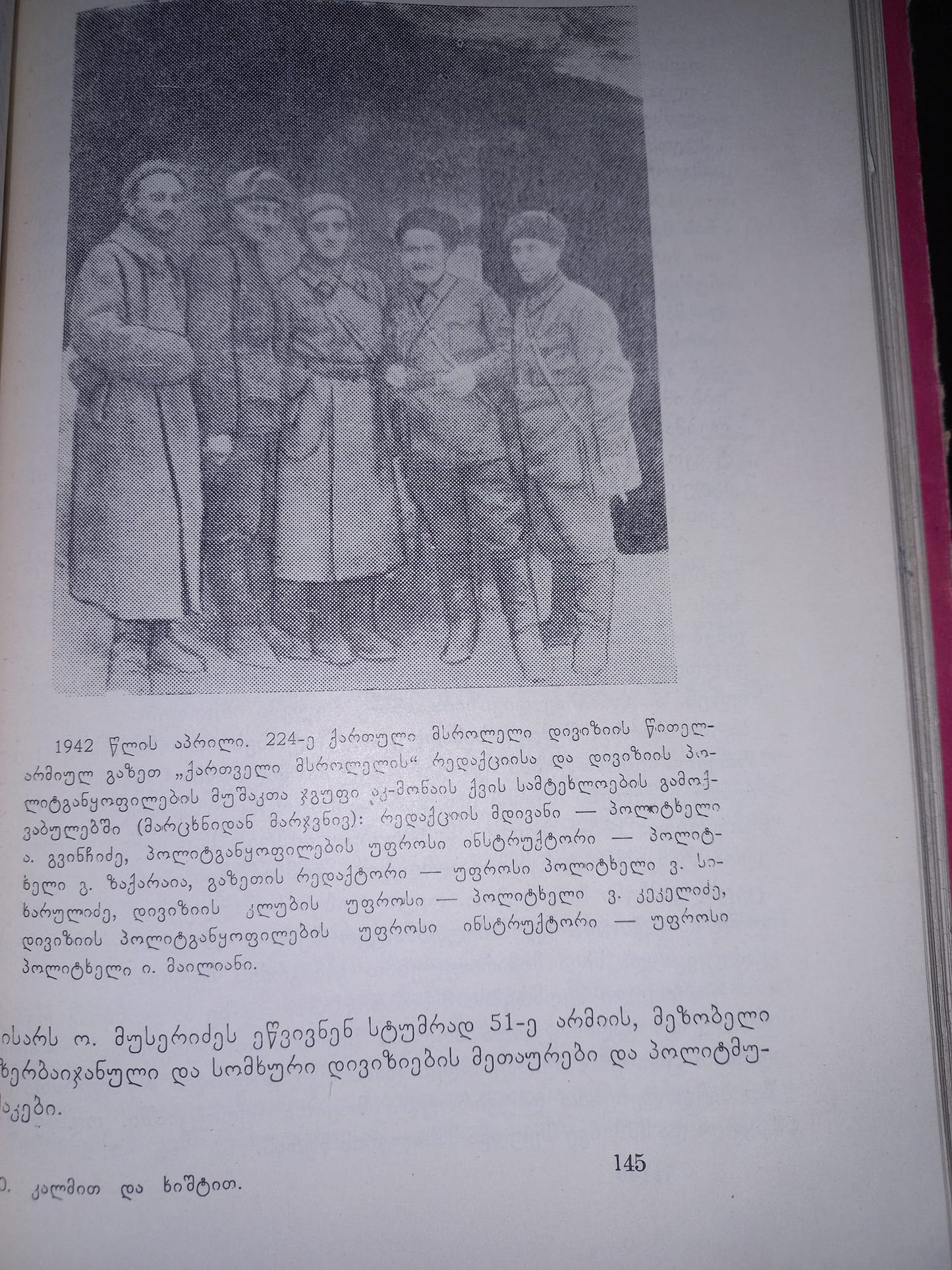კალმით და ხიშტით