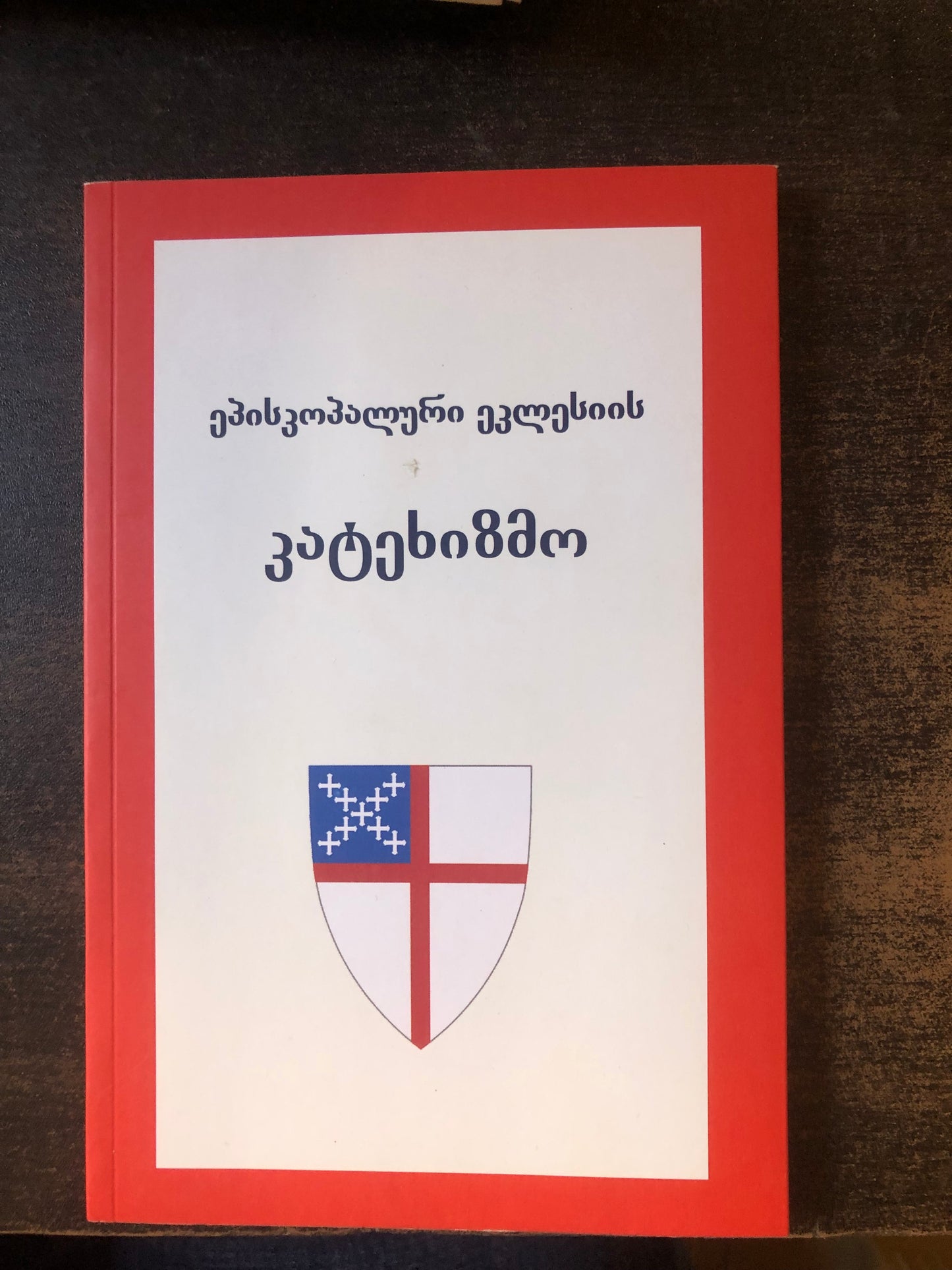 ეპისკოპალური ეკლესიის კატეხიზმო