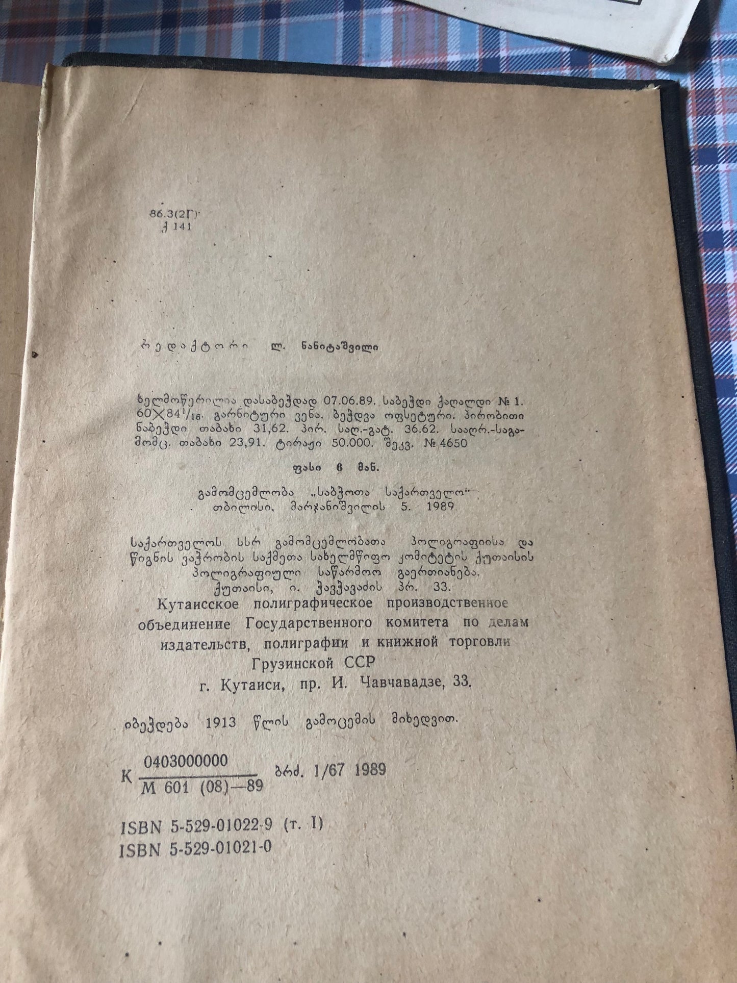 ქადაგებანი იმერეთის ეპისკოსის გაბრიელისა (ტომი I)