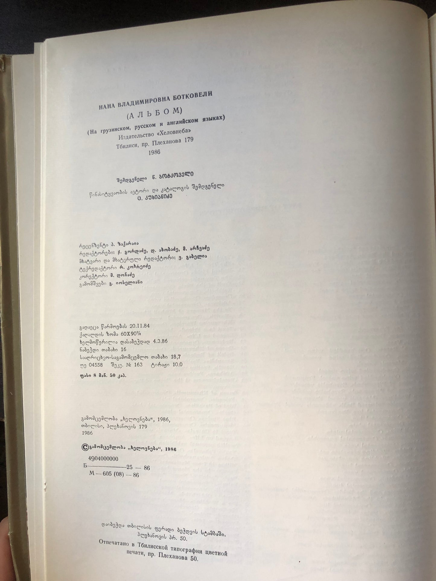 ნანა ბოტკოველი - კერამიკა