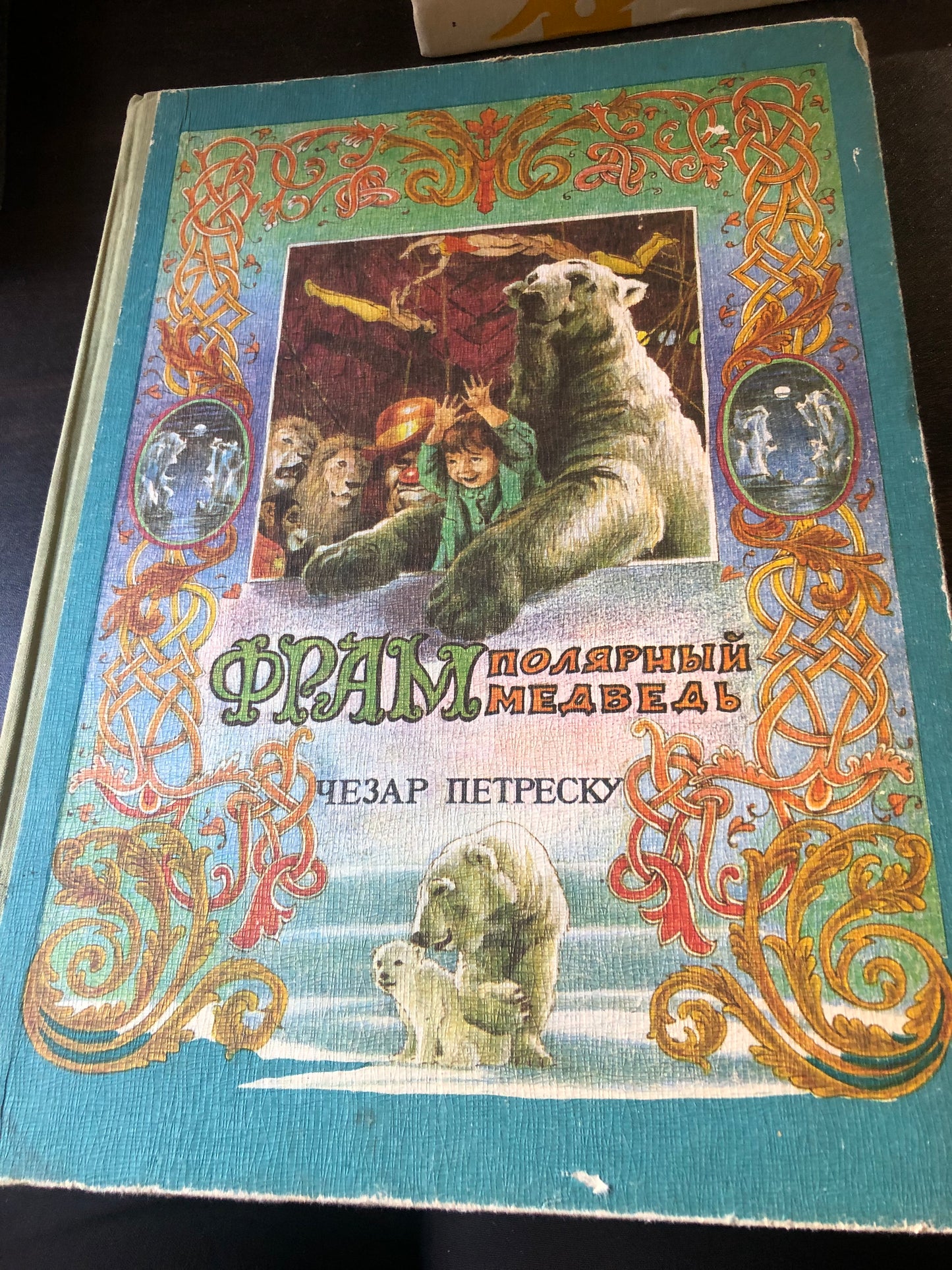 ФРАМ