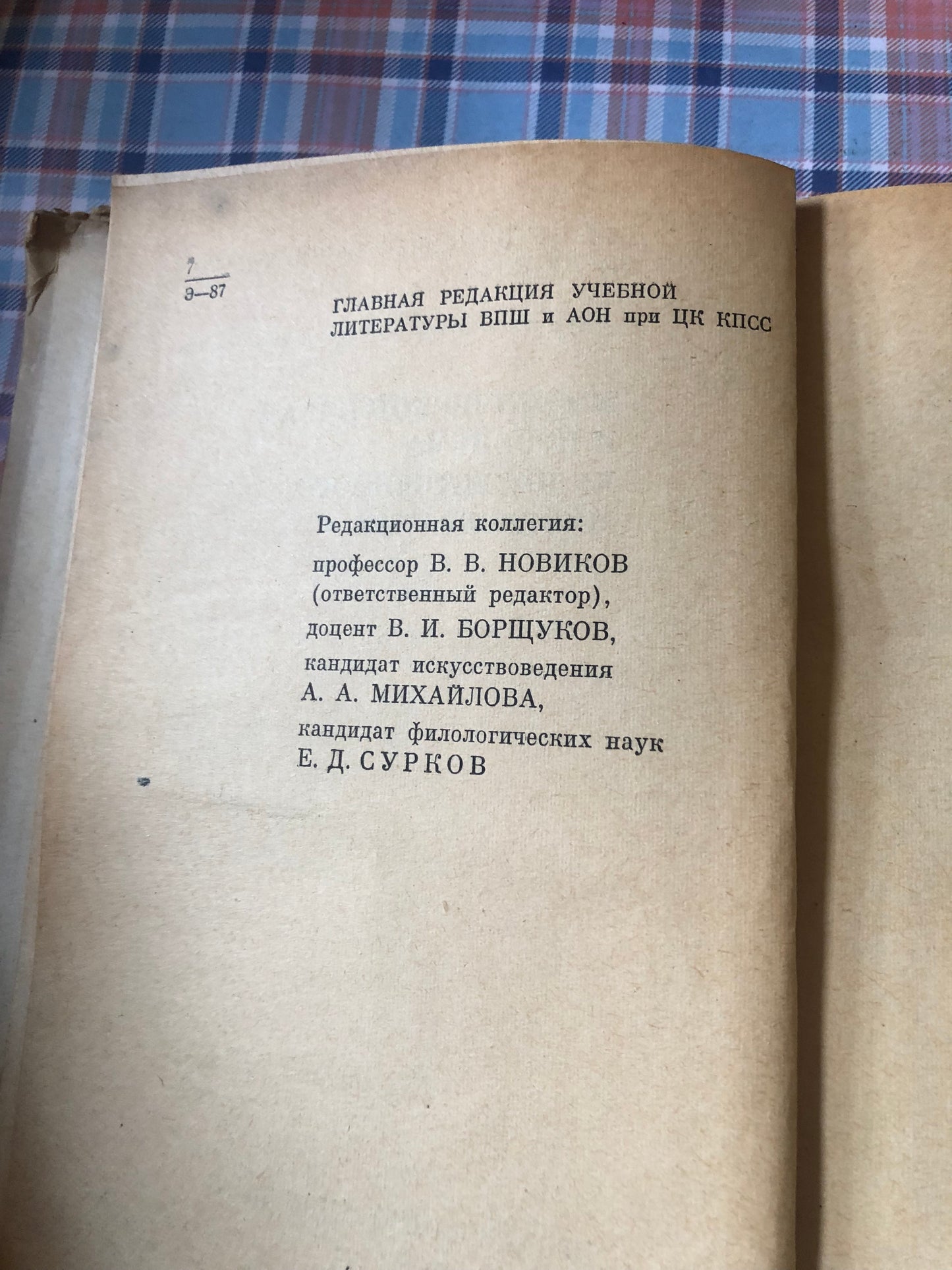 ЭСТЕТИЧЕСКИЙ ИДЕАЛ И ПРОБЛЕМА ХУДОЖЕСТВЕННОГО МНОГООБРАЗИЯ