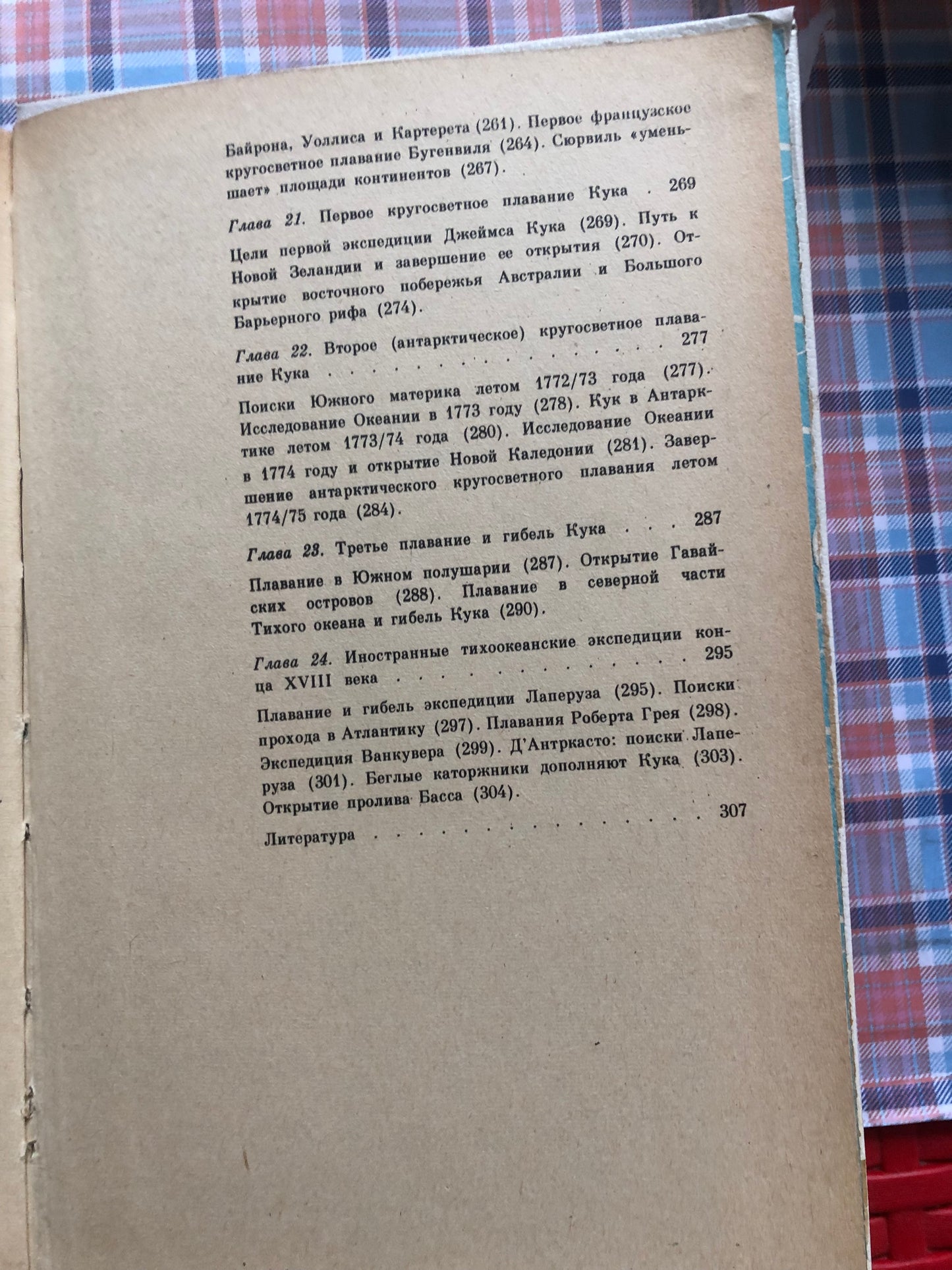 ОЧЕРКИ ПО ИСТОРИИ ГЕОГАФИЧЕСКИХ ОТКРЫТИЙ. ТОМ 3