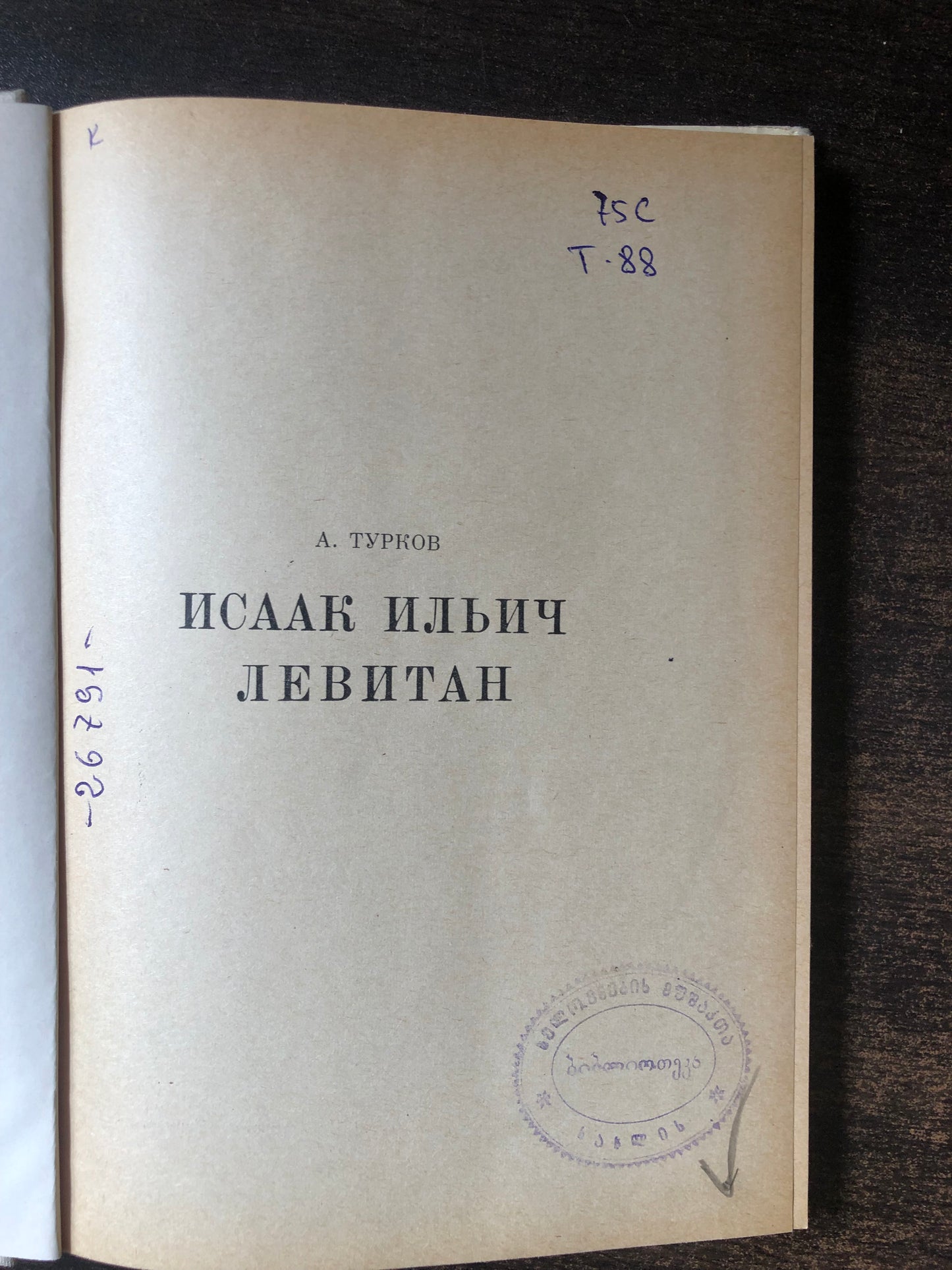 ЛЕВИТАН