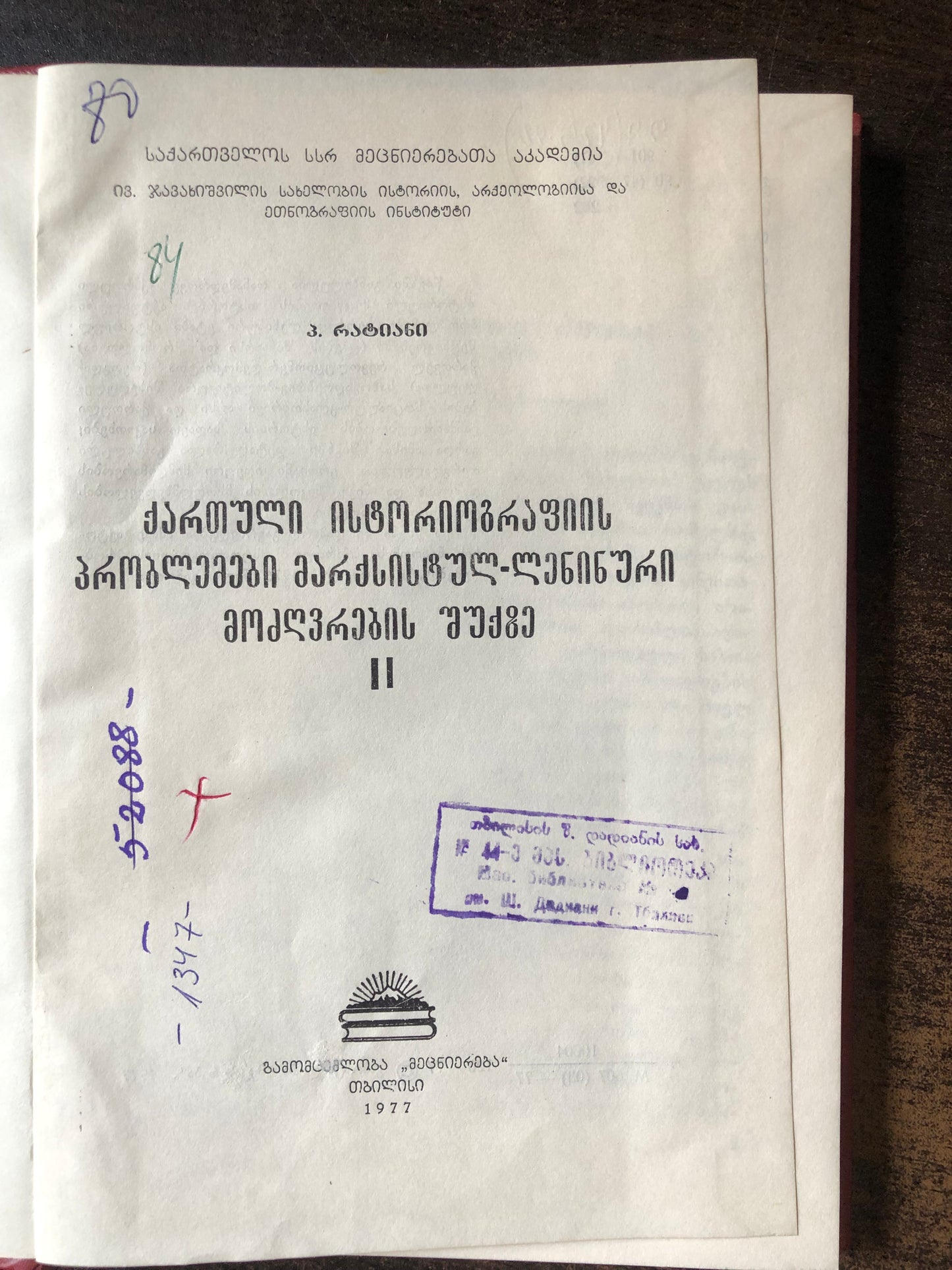 პროკოფი რატიანი - ქართული ისტორიოგრაფიის პრობლემები მარქსისტულ ლენინური მოძღვრების შუქზე