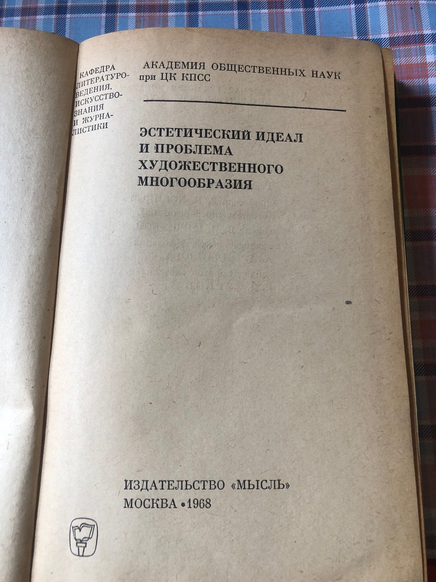 ЭСТЕТИЧЕСКИЙ ИДЕАЛ И ПРОБЛЕМА ХУДОЖЕСТВЕННОГО МНОГООБРАЗИЯ