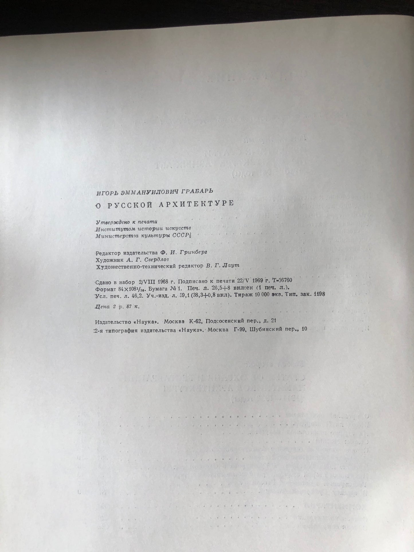 ИГОРЬ ГРАБАРЬ - О РУССКОЙ АРХИТЕКТУРЕ