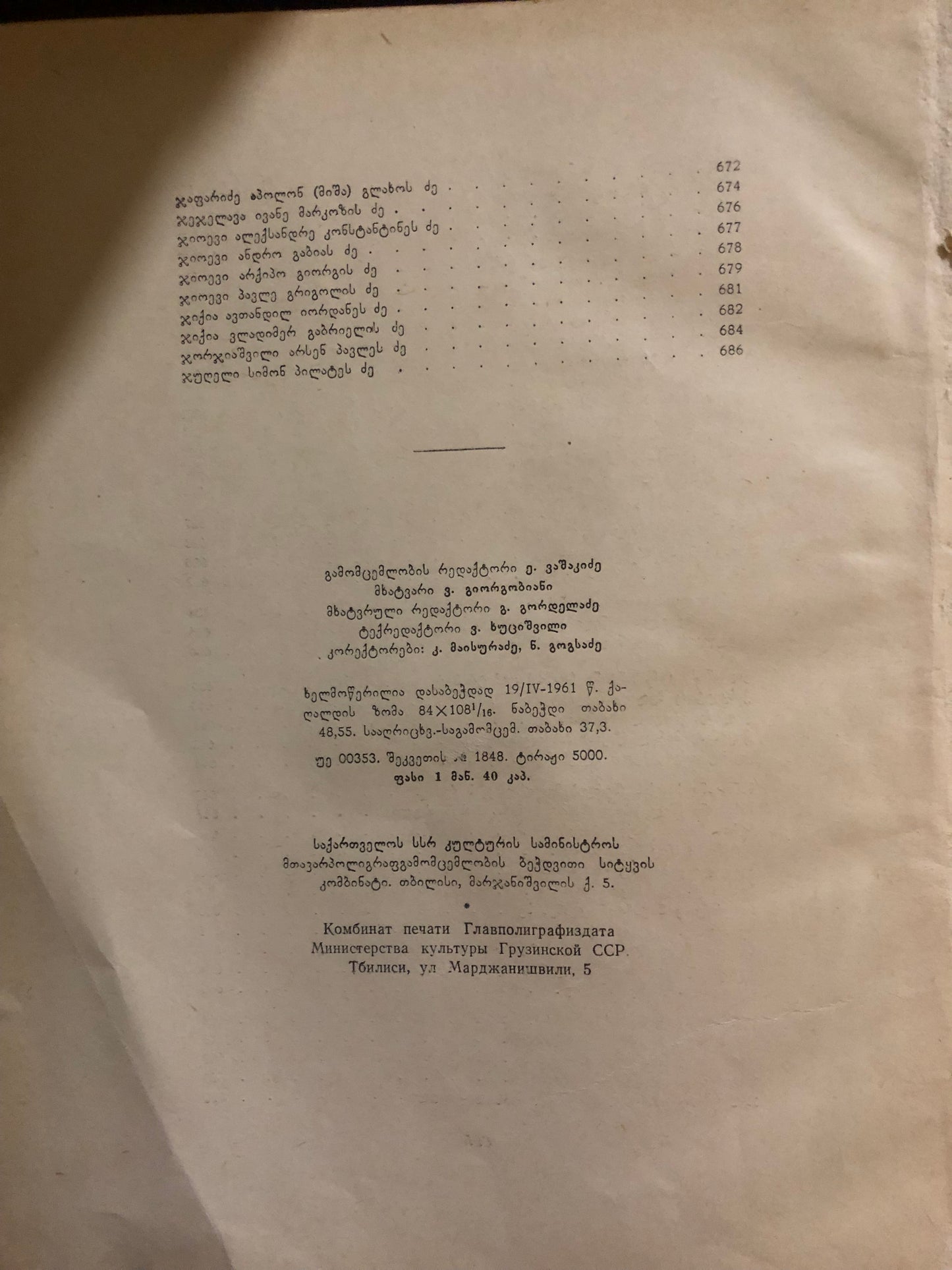 რევოლუციური მოძრაობის მოღვაწენი საქართველოში