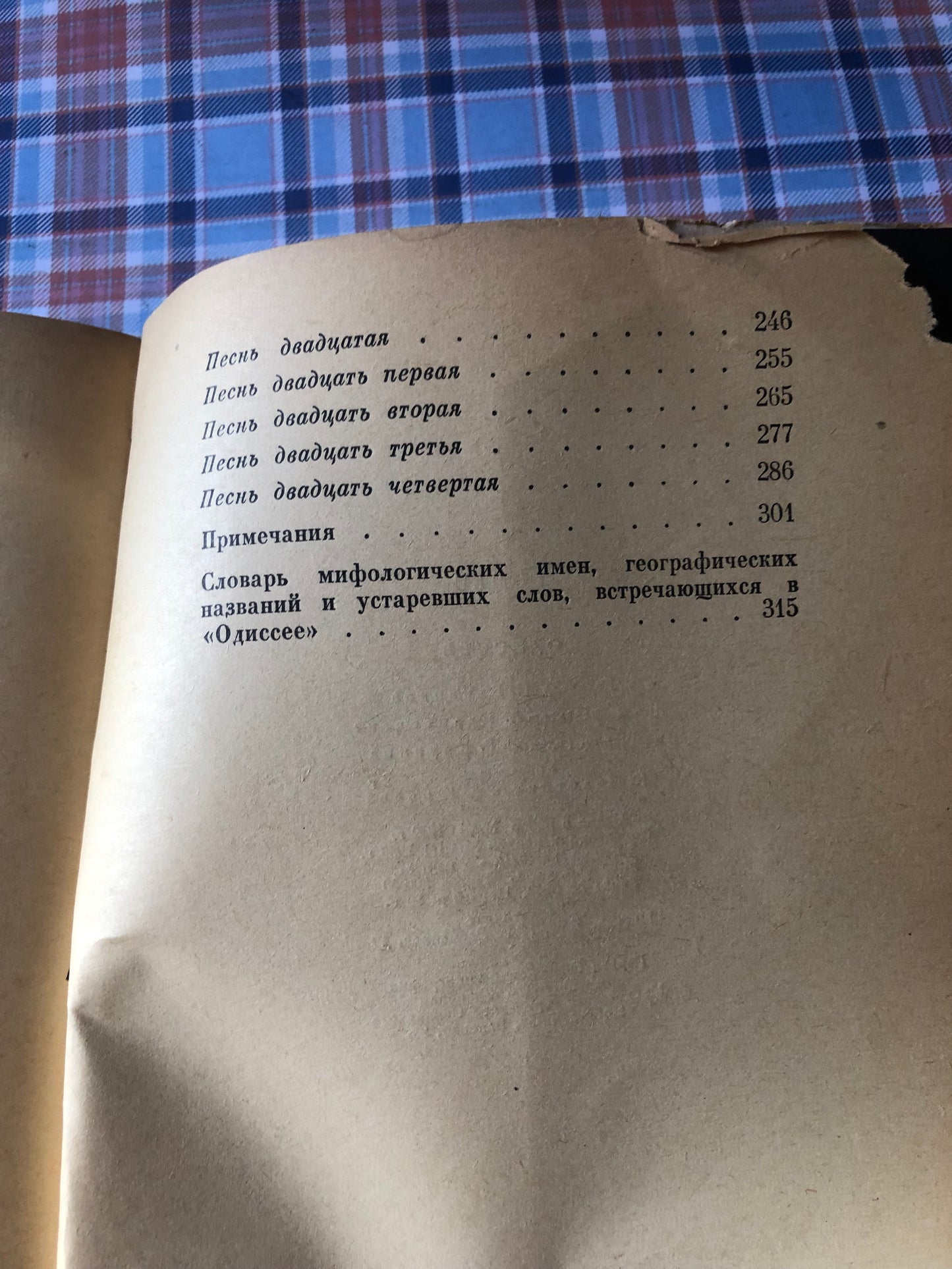 Гомер одиссея