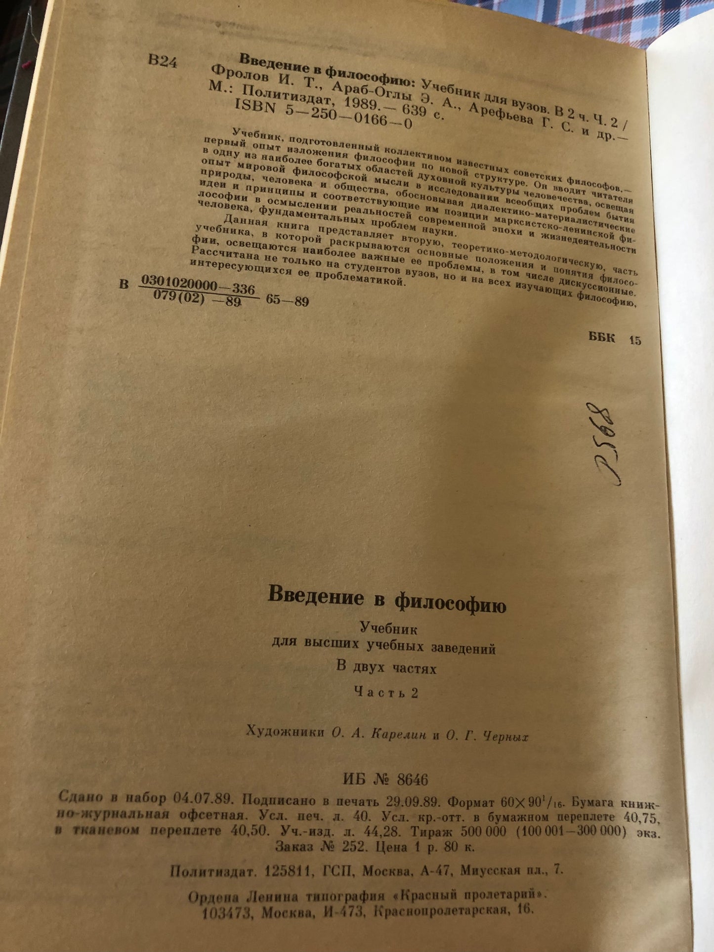 ВВЕДЕНИЕ В ФИЛОСОФИЮ 2