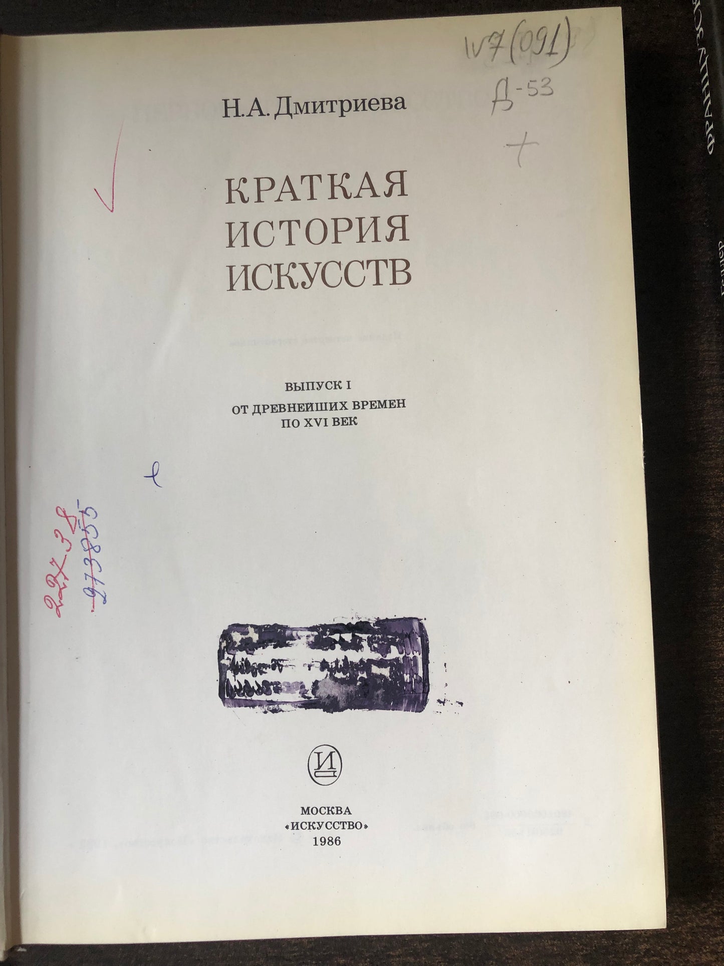 КРАТКАЯ ИСТОРИЯ ИСКУССТВ